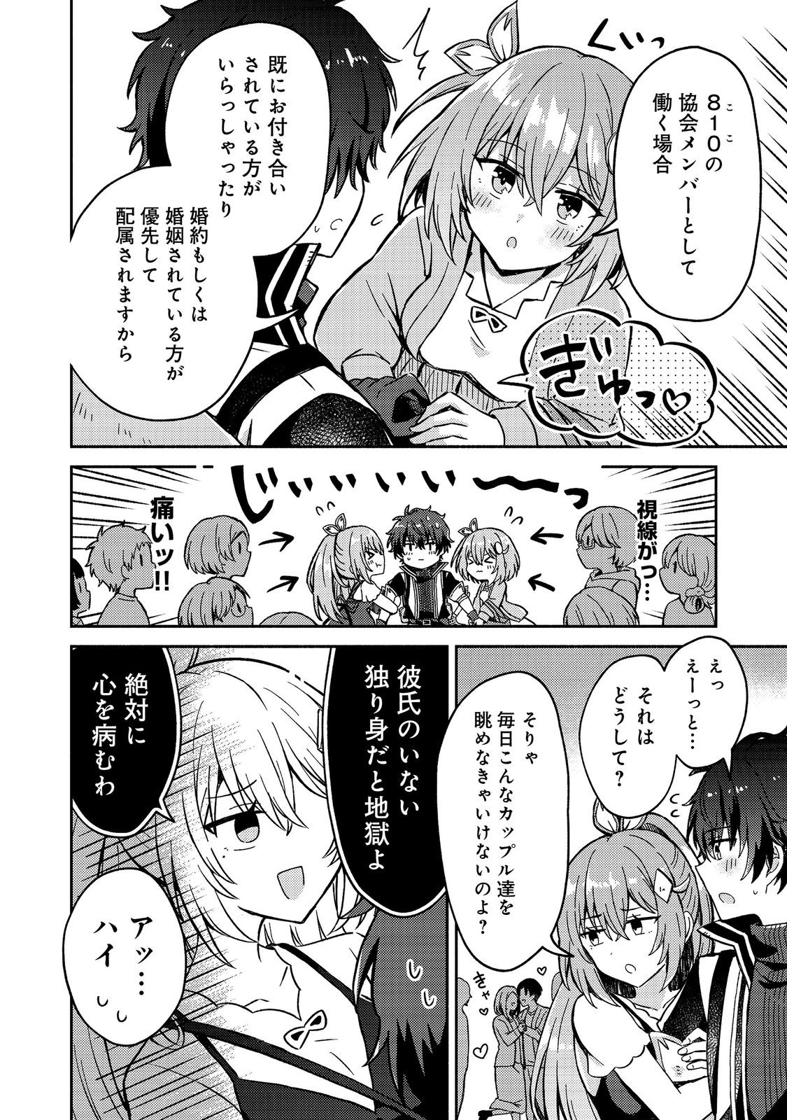 Level Gacha ~Hazure Status Un ga Kekkyoku Ichiban Juuyoudatta Ken~ - Chapter 20 - Page 6