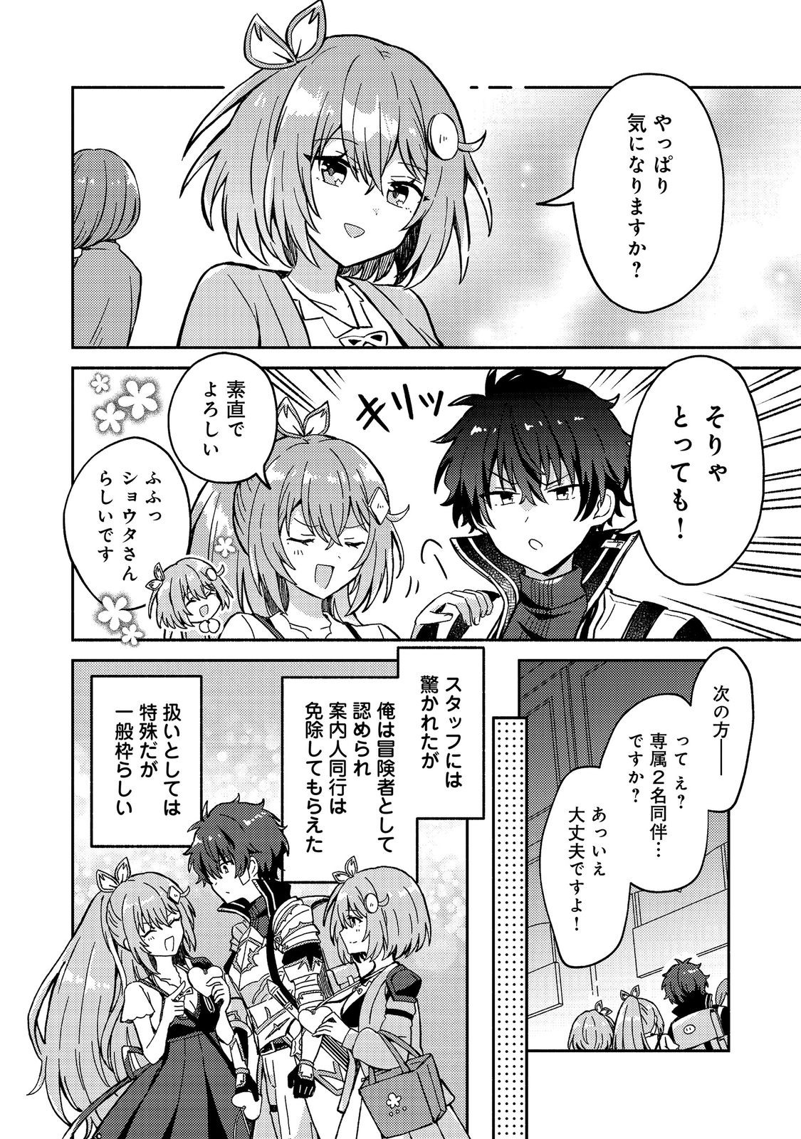 Level Gacha ~Hazure Status Un ga Kekkyoku Ichiban Juuyoudatta Ken~ - Chapter 20 - Page 8