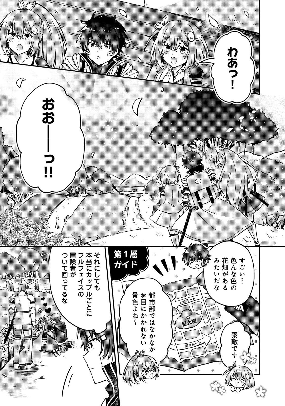 Level Gacha ~Hazure Status Un ga Kekkyoku Ichiban Juuyoudatta Ken~ - Chapter 20 - Page 9