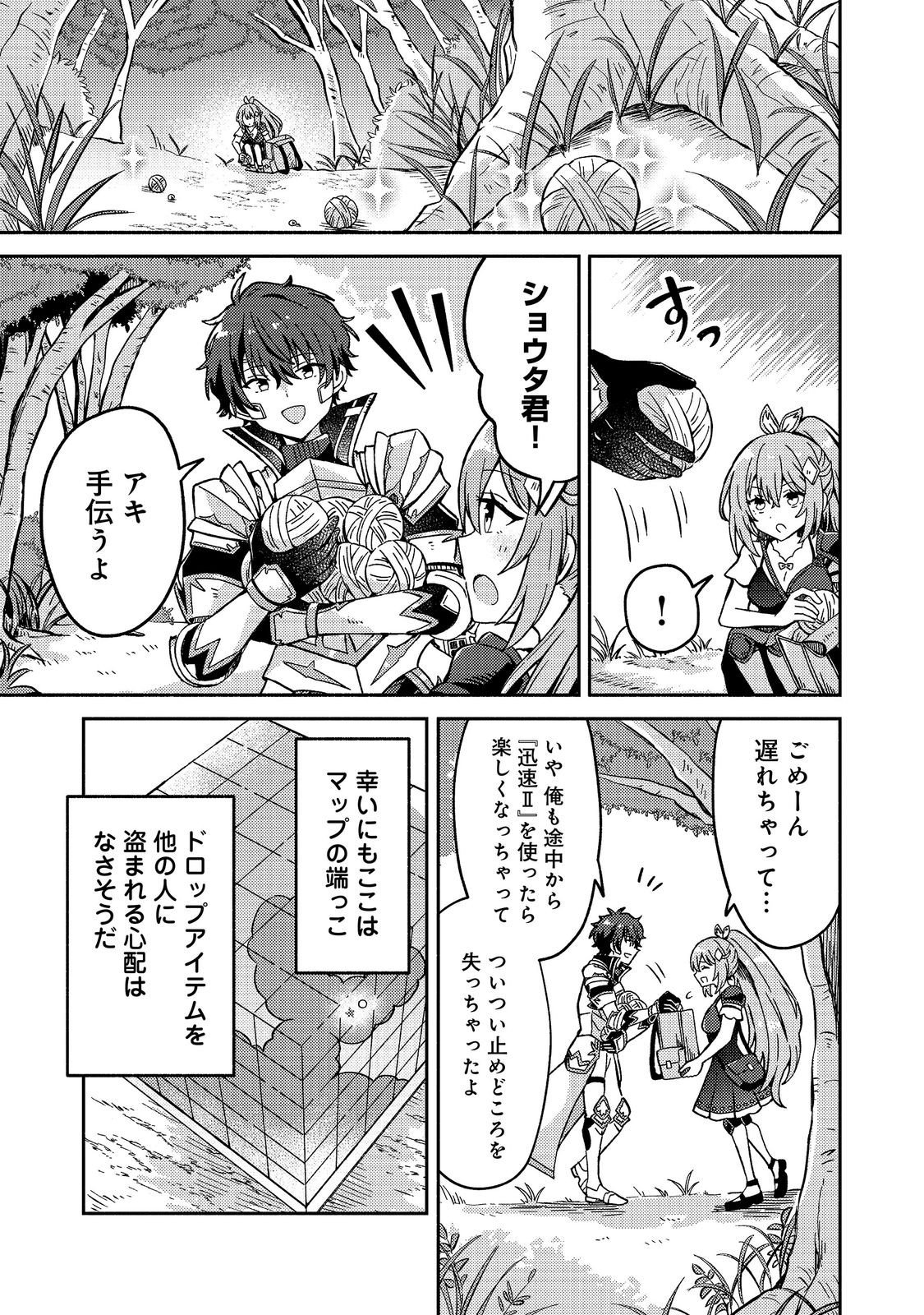 Level Gacha ~Hazure Status Un ga Kekkyoku Ichiban Juuyoudatta Ken~ - Chapter 21 - Page 1