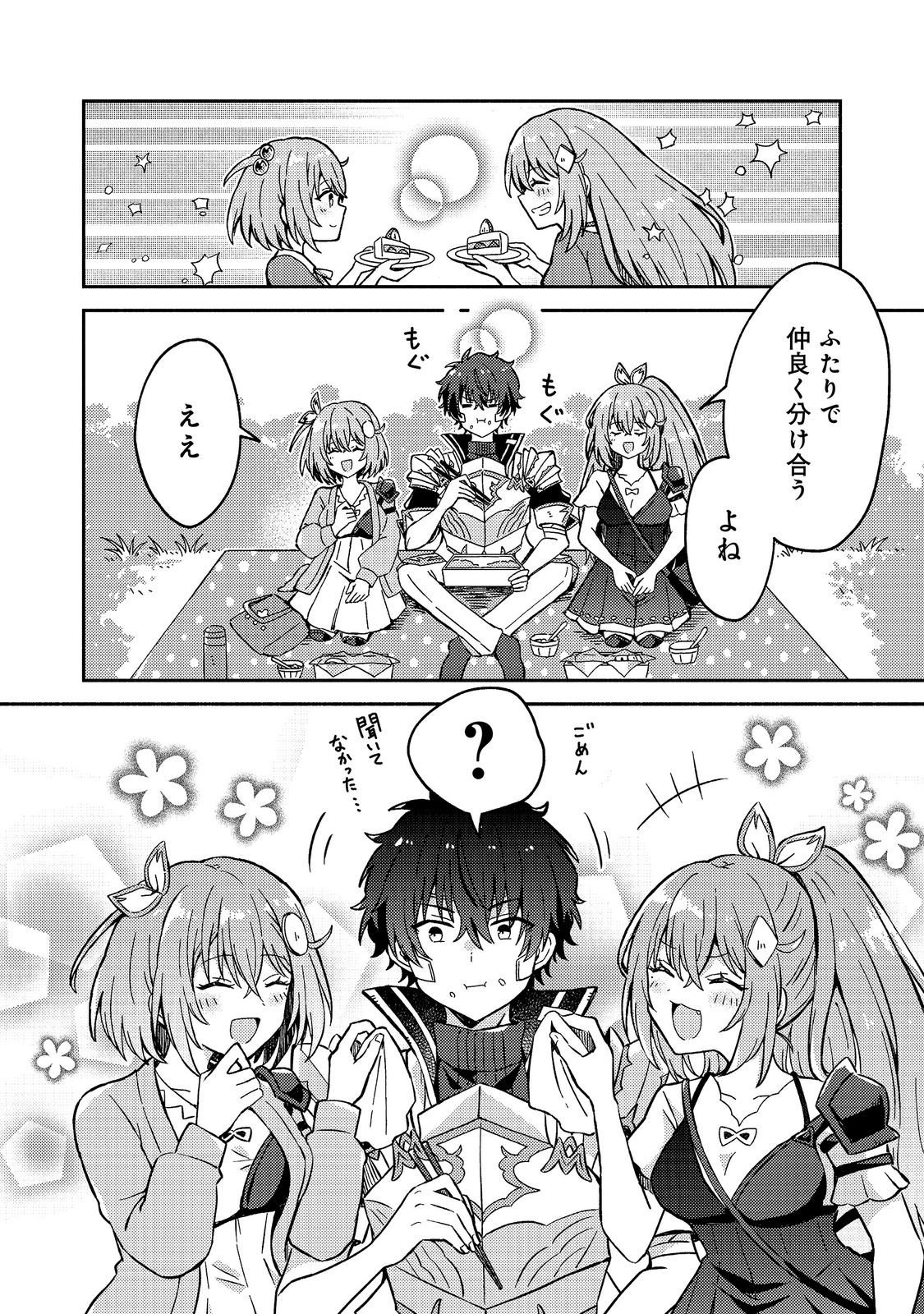 Level Gacha ~Hazure Status Un ga Kekkyoku Ichiban Juuyoudatta Ken~ - Chapter 21 - Page 10