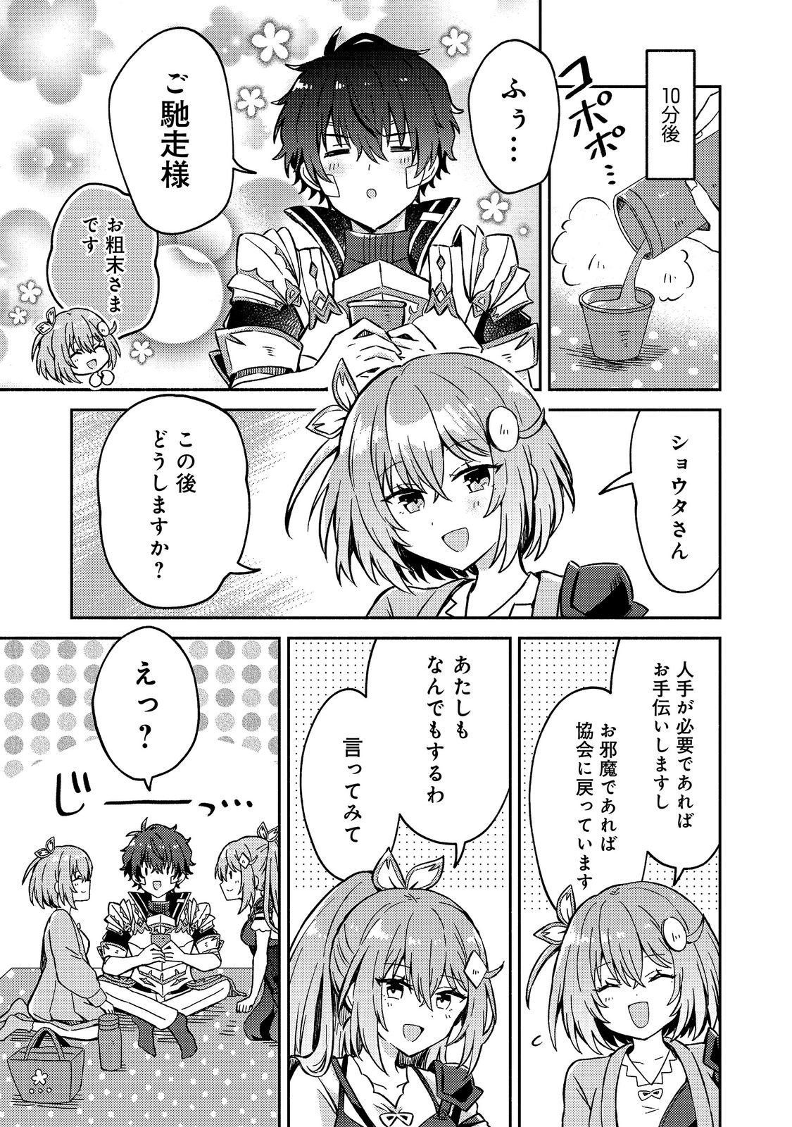 Level Gacha ~Hazure Status Un ga Kekkyoku Ichiban Juuyoudatta Ken~ - Chapter 21 - Page 11