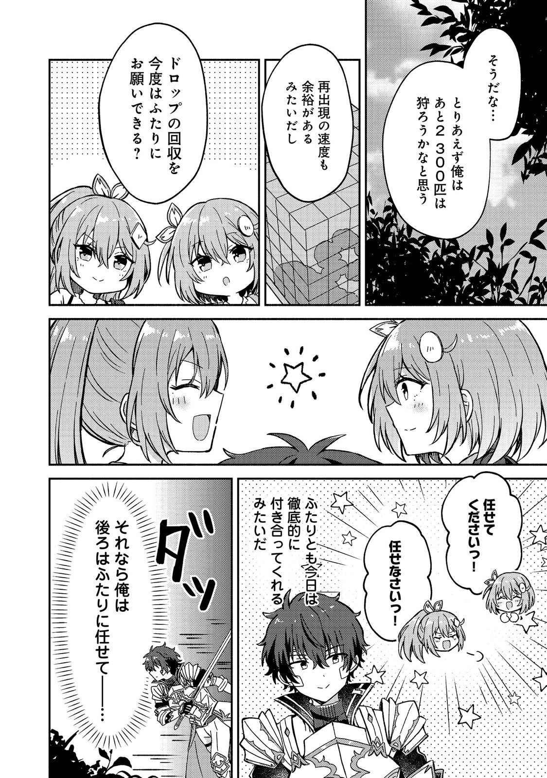 Level Gacha ~Hazure Status Un ga Kekkyoku Ichiban Juuyoudatta Ken~ - Chapter 21 - Page 12
