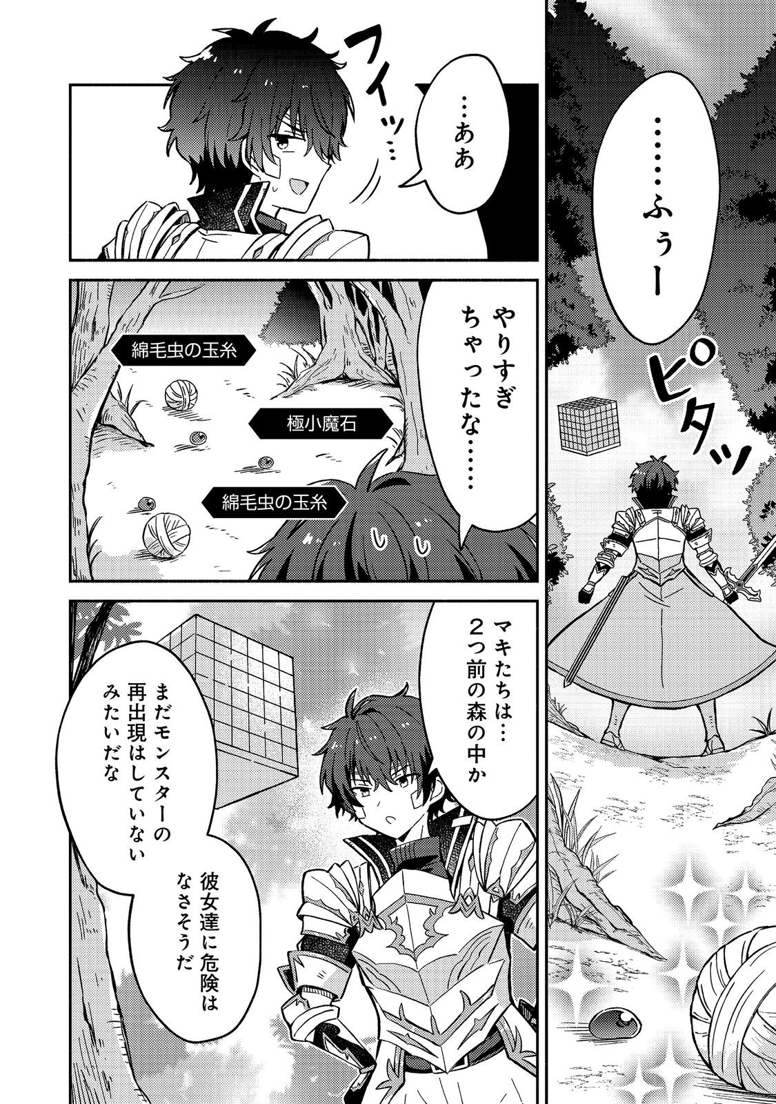 Level Gacha ~Hazure Status Un ga Kekkyoku Ichiban Juuyoudatta Ken~ - Chapter 21 - Page 14