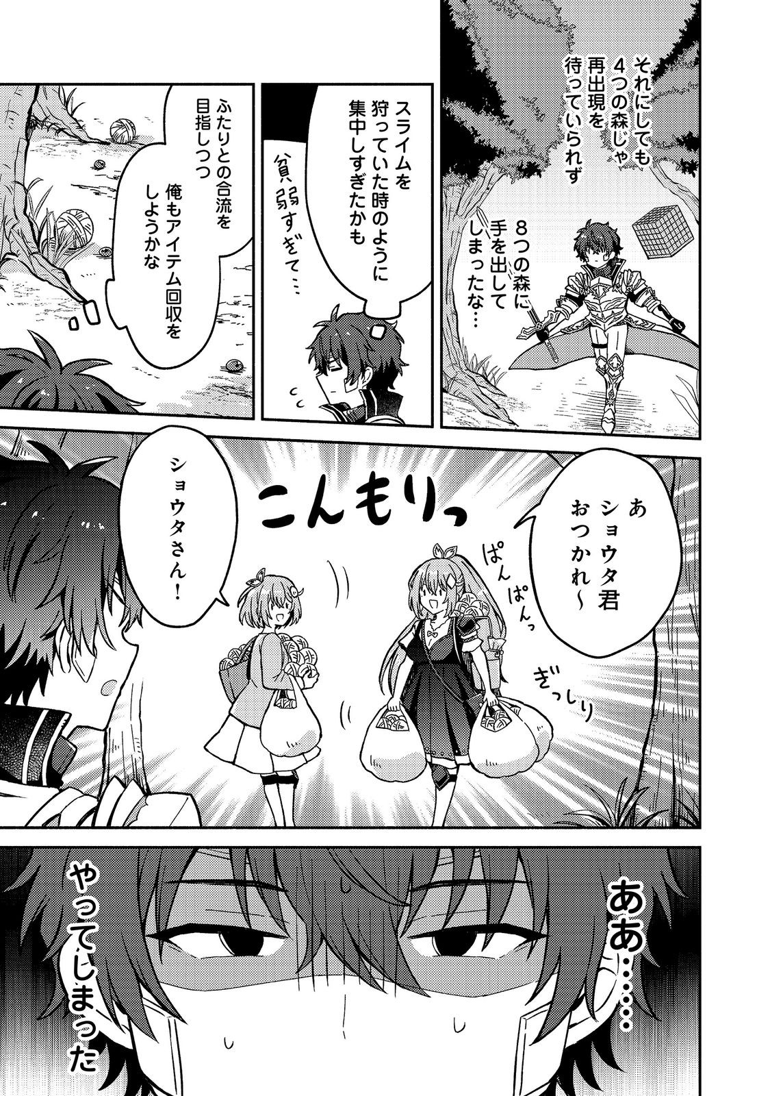 Level Gacha ~Hazure Status Un ga Kekkyoku Ichiban Juuyoudatta Ken~ - Chapter 21 - Page 15