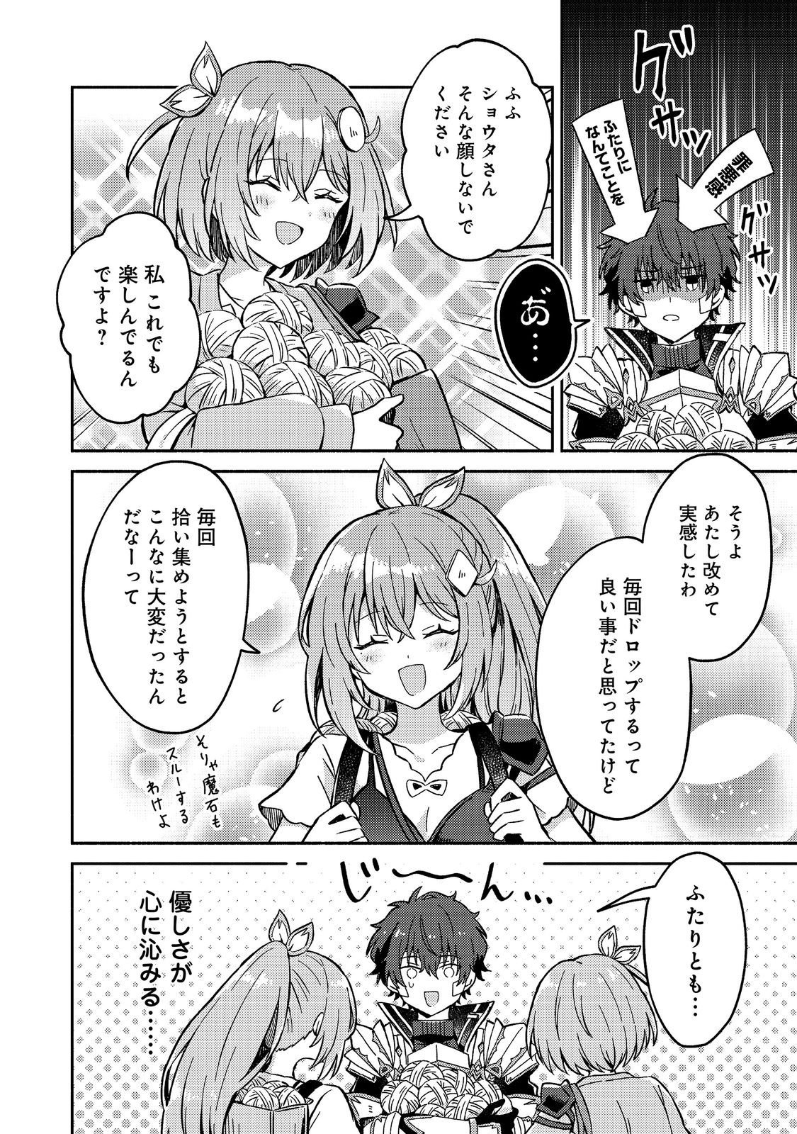 Level Gacha ~Hazure Status Un ga Kekkyoku Ichiban Juuyoudatta Ken~ - Chapter 21 - Page 16