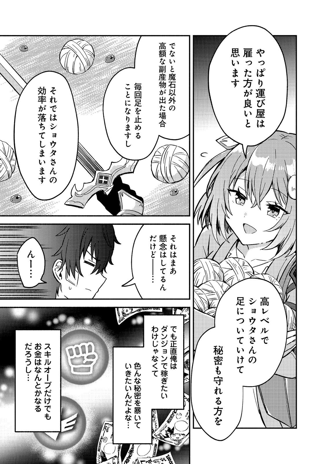Level Gacha ~Hazure Status Un ga Kekkyoku Ichiban Juuyoudatta Ken~ - Chapter 21 - Page 17