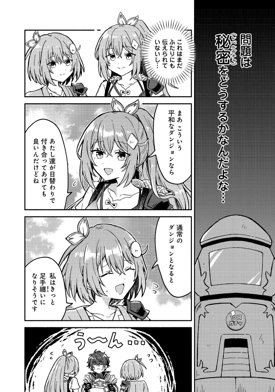 Level Gacha ~Hazure Status Un ga Kekkyoku Ichiban Juuyoudatta Ken~ - Chapter 21 - Page 18