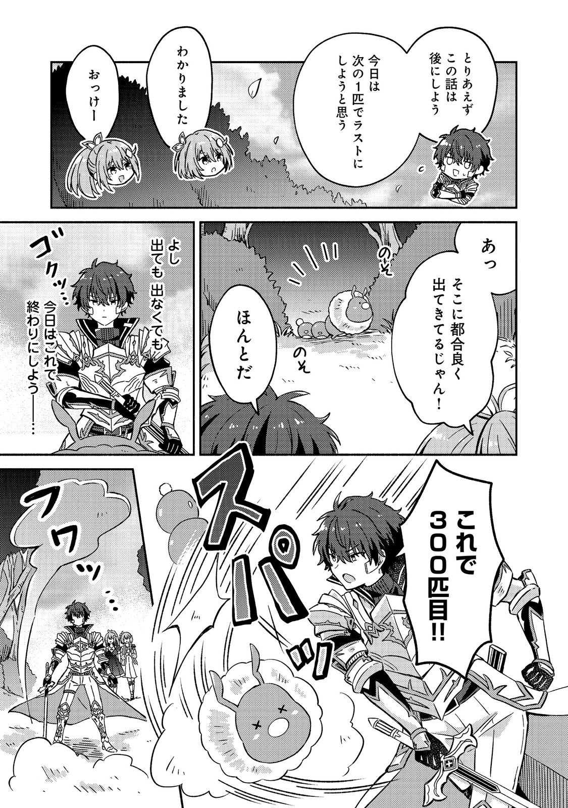 Level Gacha ~Hazure Status Un ga Kekkyoku Ichiban Juuyoudatta Ken~ - Chapter 21 - Page 19