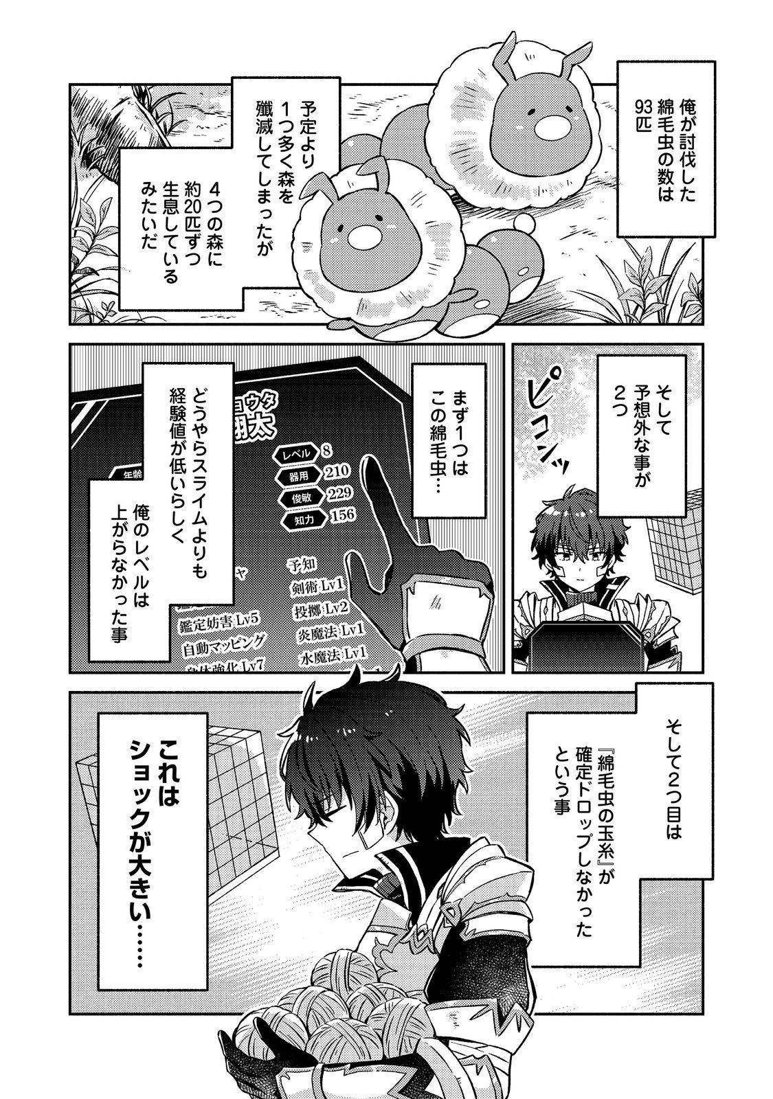 Level Gacha ~Hazure Status Un ga Kekkyoku Ichiban Juuyoudatta Ken~ - Chapter 21 - Page 2
