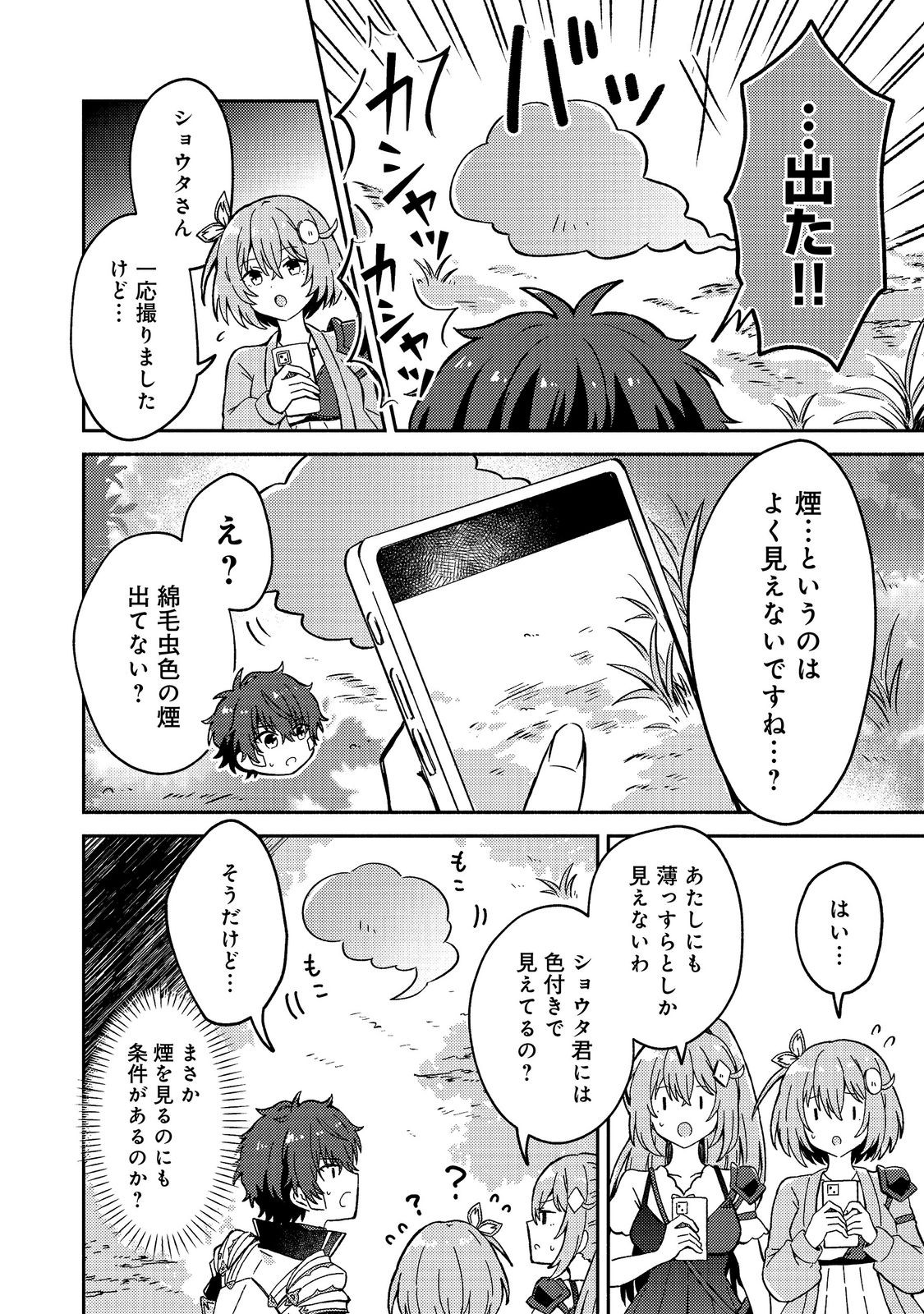 Level Gacha ~Hazure Status Un ga Kekkyoku Ichiban Juuyoudatta Ken~ - Chapter 21 - Page 20