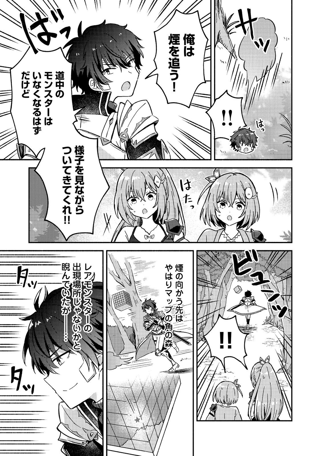Level Gacha ~Hazure Status Un ga Kekkyoku Ichiban Juuyoudatta Ken~ - Chapter 21 - Page 21