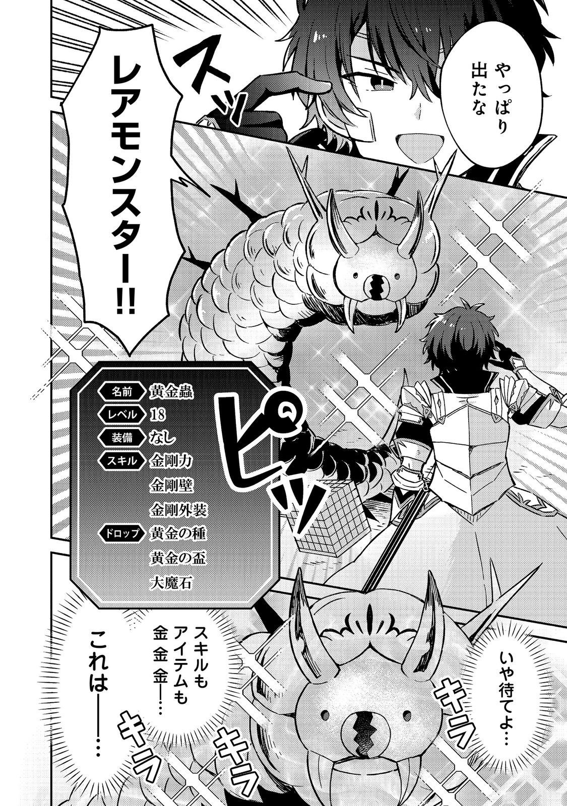 Level Gacha ~Hazure Status Un ga Kekkyoku Ichiban Juuyoudatta Ken~ - Chapter 21 - Page 22