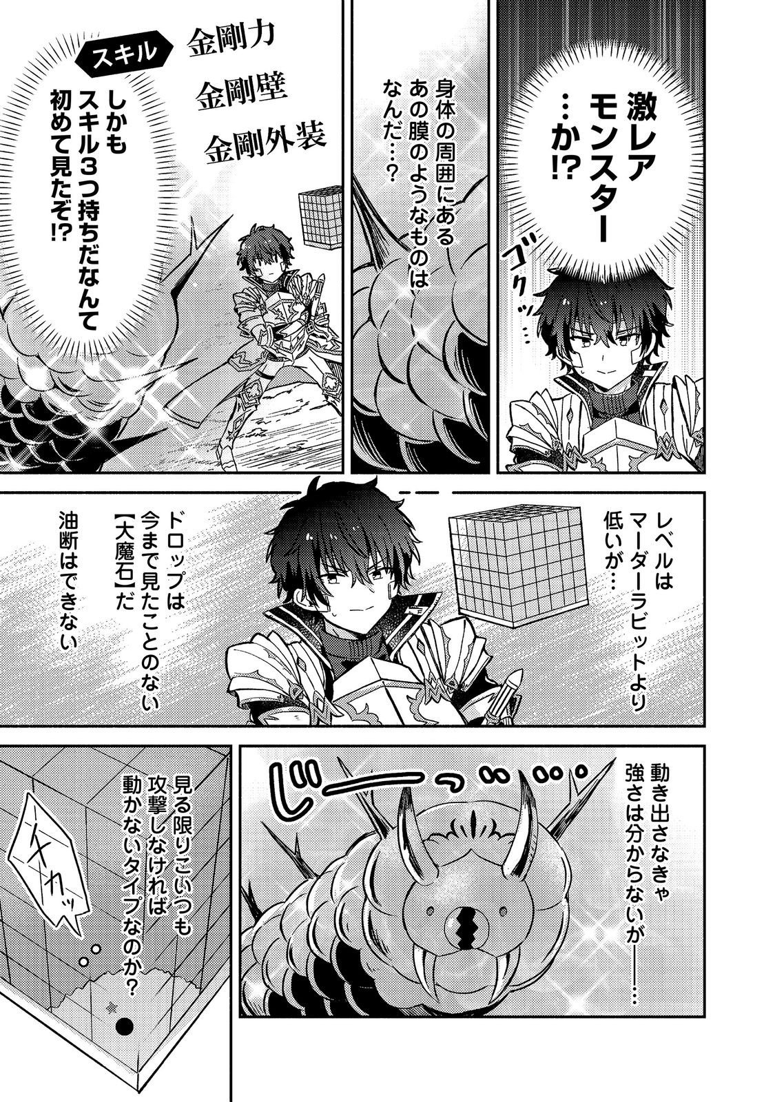 Level Gacha ~Hazure Status Un ga Kekkyoku Ichiban Juuyoudatta Ken~ - Chapter 21 - Page 23