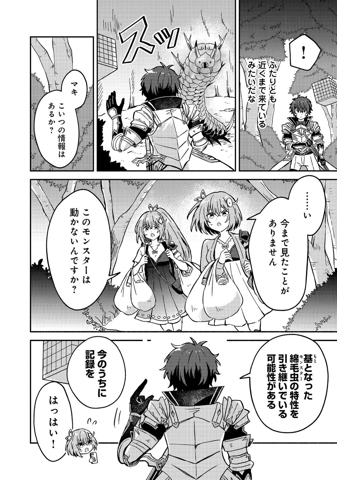 Level Gacha ~Hazure Status Un ga Kekkyoku Ichiban Juuyoudatta Ken~ - Chapter 21 - Page 24