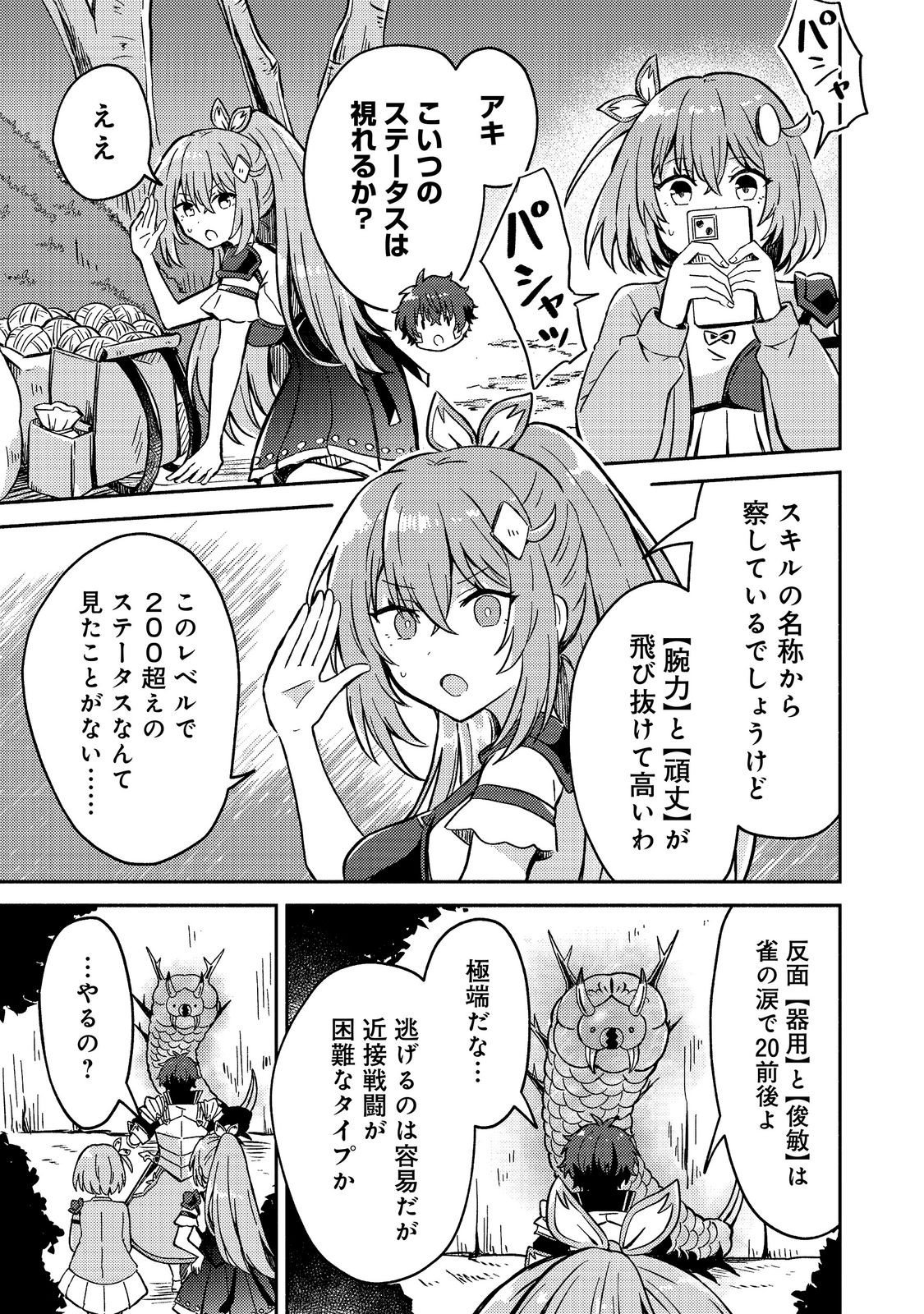 Level Gacha ~Hazure Status Un ga Kekkyoku Ichiban Juuyoudatta Ken~ - Chapter 21 - Page 25
