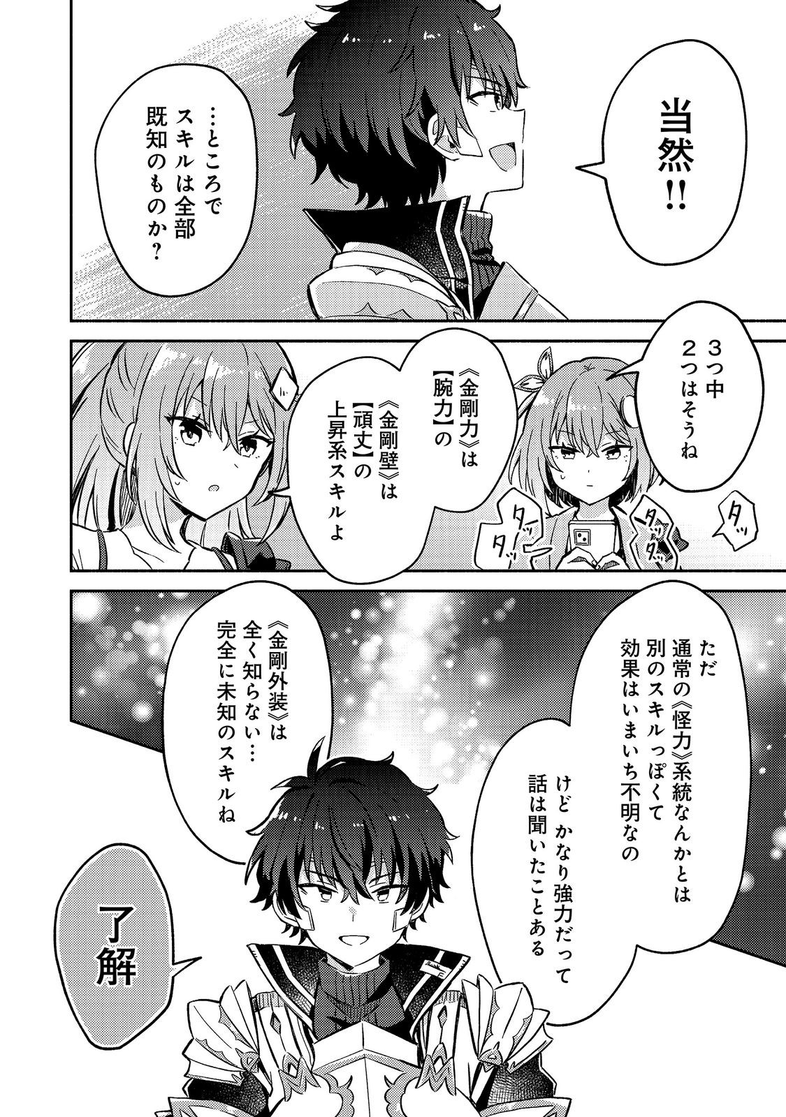 Level Gacha ~Hazure Status Un ga Kekkyoku Ichiban Juuyoudatta Ken~ - Chapter 21 - Page 26