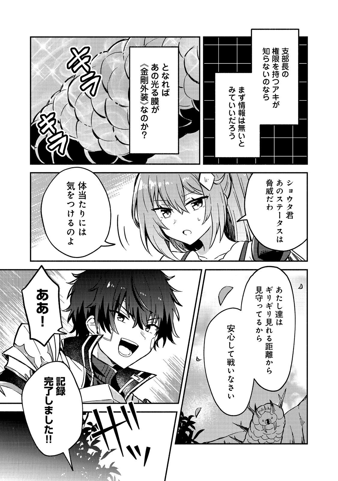 Level Gacha ~Hazure Status Un ga Kekkyoku Ichiban Juuyoudatta Ken~ - Chapter 21 - Page 27