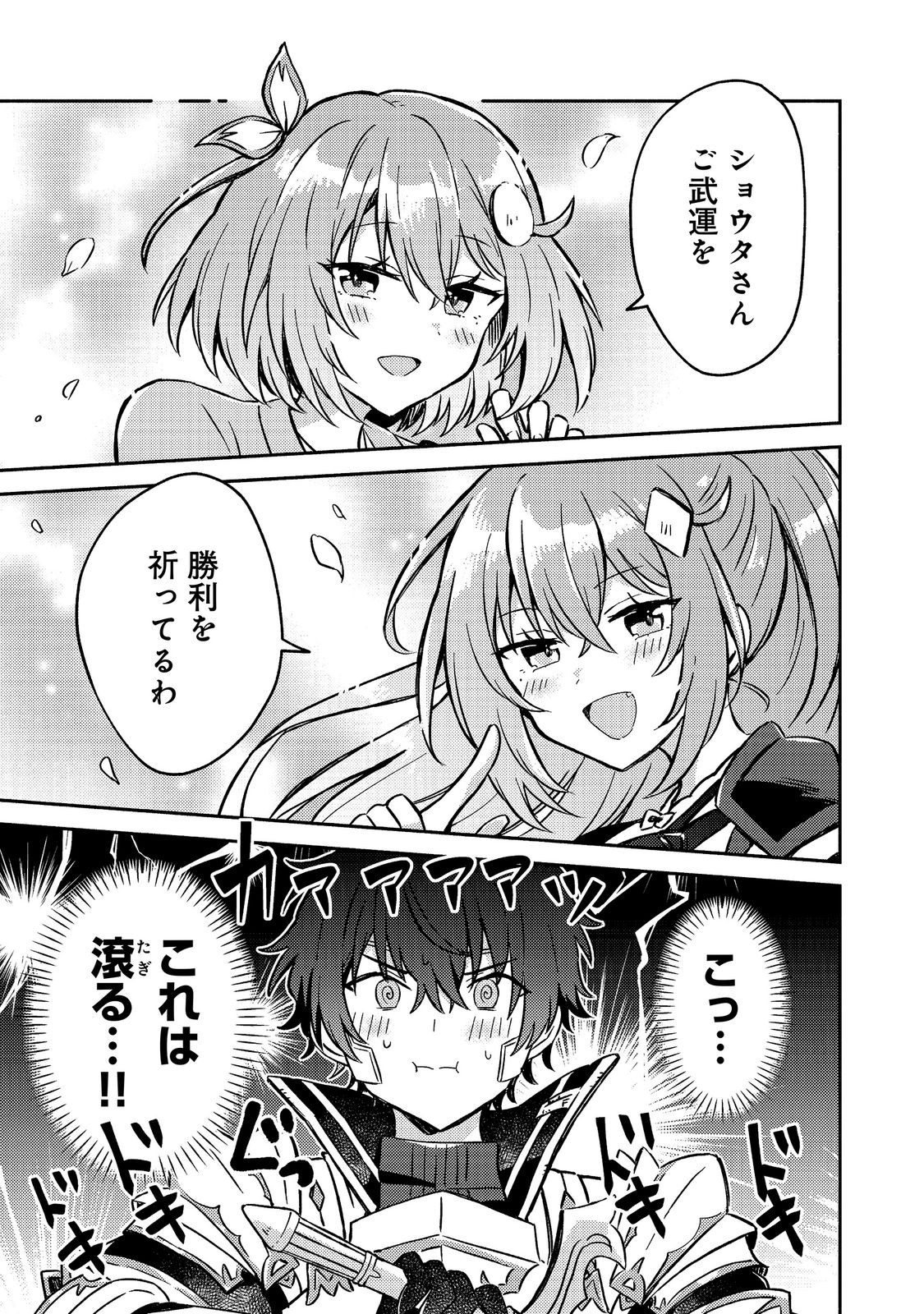 Level Gacha ~Hazure Status Un ga Kekkyoku Ichiban Juuyoudatta Ken~ - Chapter 21 - Page 29