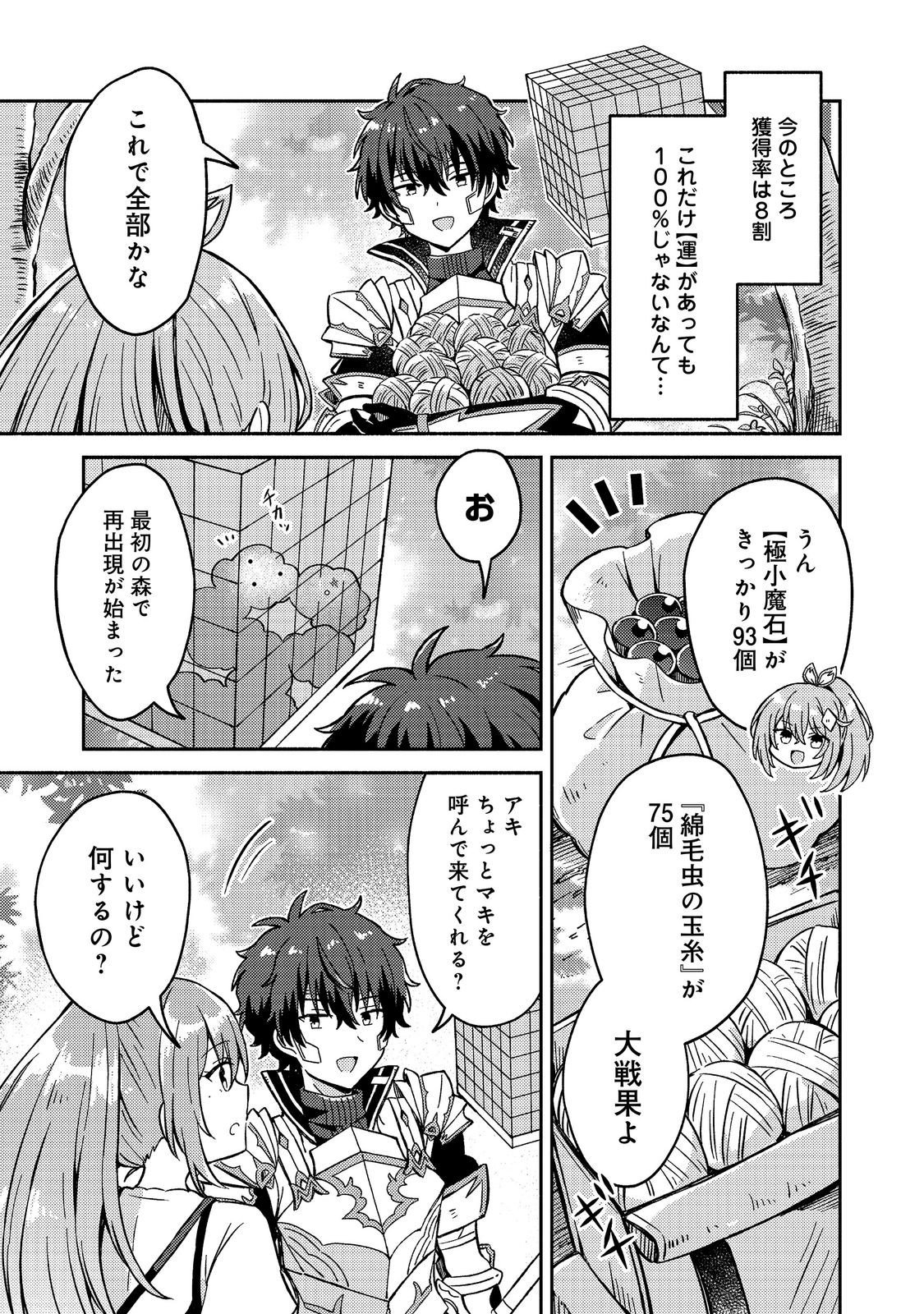 Level Gacha ~Hazure Status Un ga Kekkyoku Ichiban Juuyoudatta Ken~ - Chapter 21 - Page 3