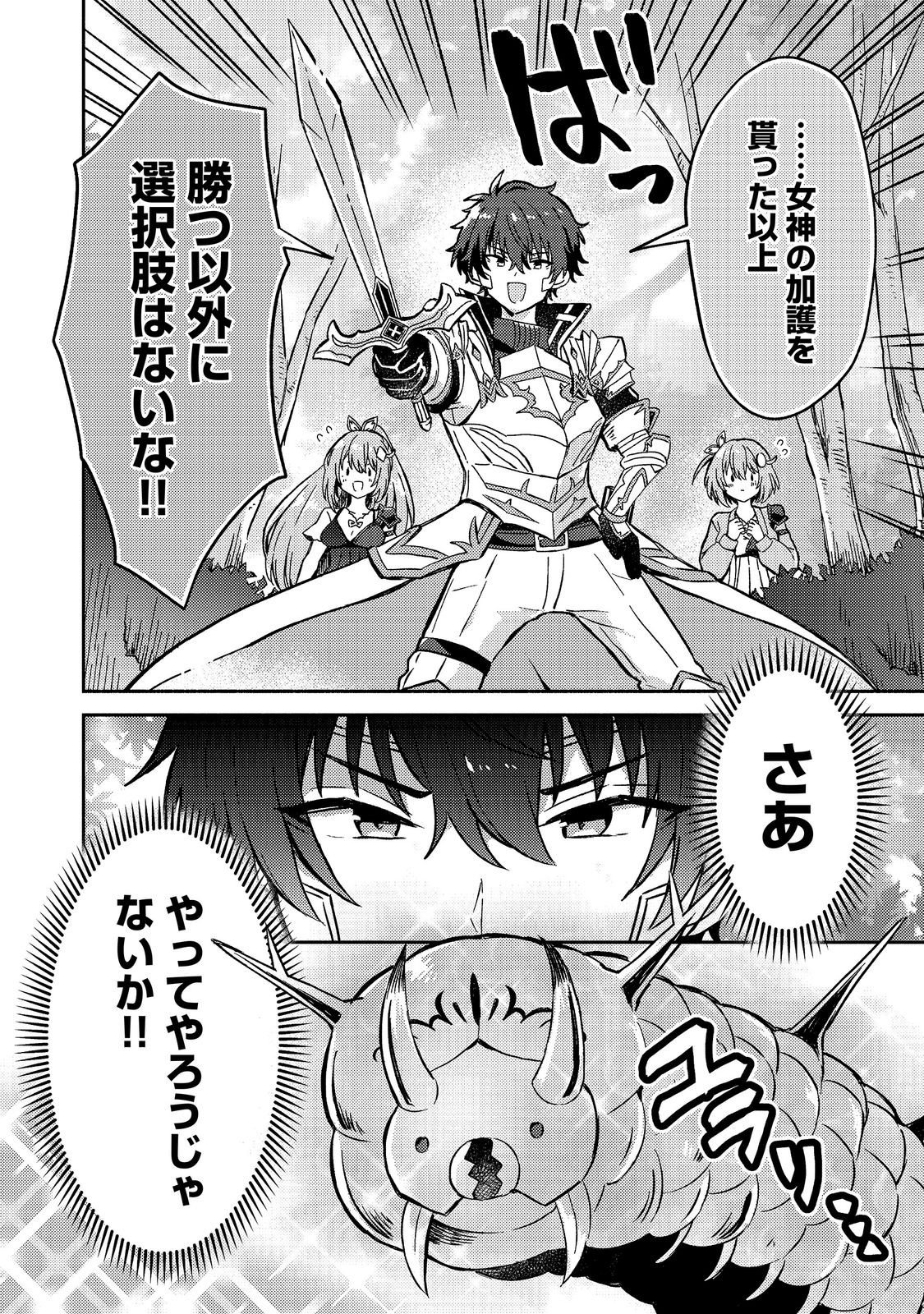 Level Gacha ~Hazure Status Un ga Kekkyoku Ichiban Juuyoudatta Ken~ - Chapter 21 - Page 30