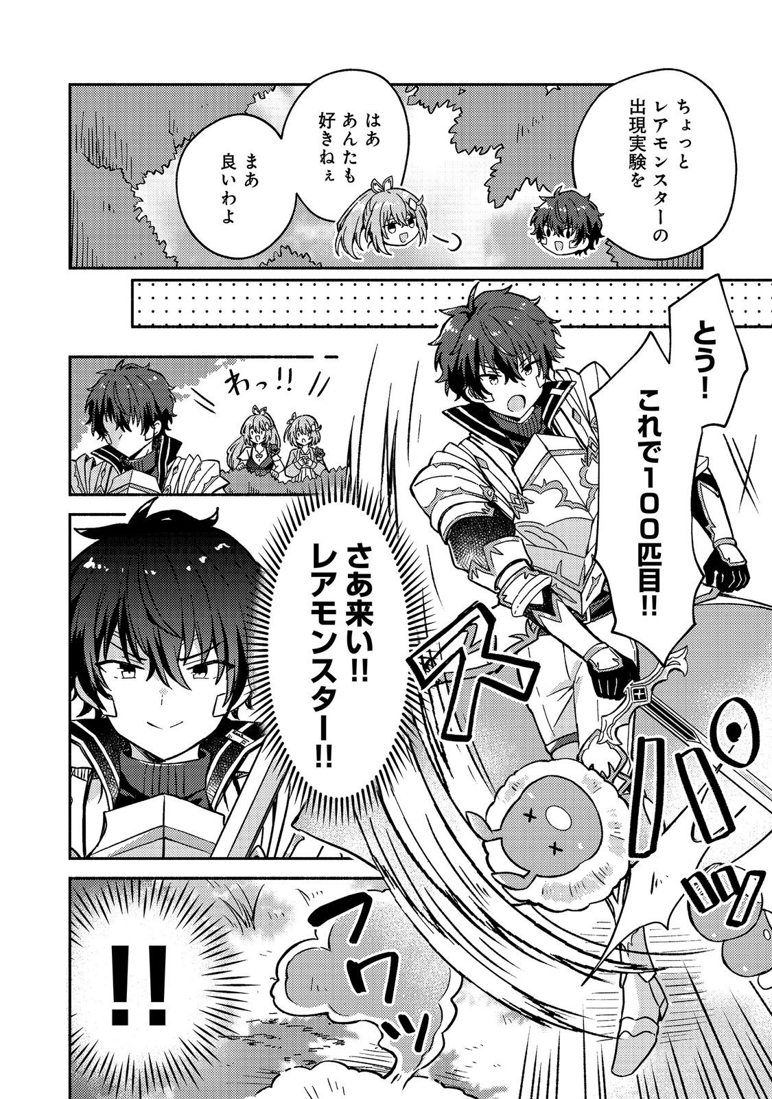 Level Gacha ~Hazure Status Un ga Kekkyoku Ichiban Juuyoudatta Ken~ - Chapter 21 - Page 4