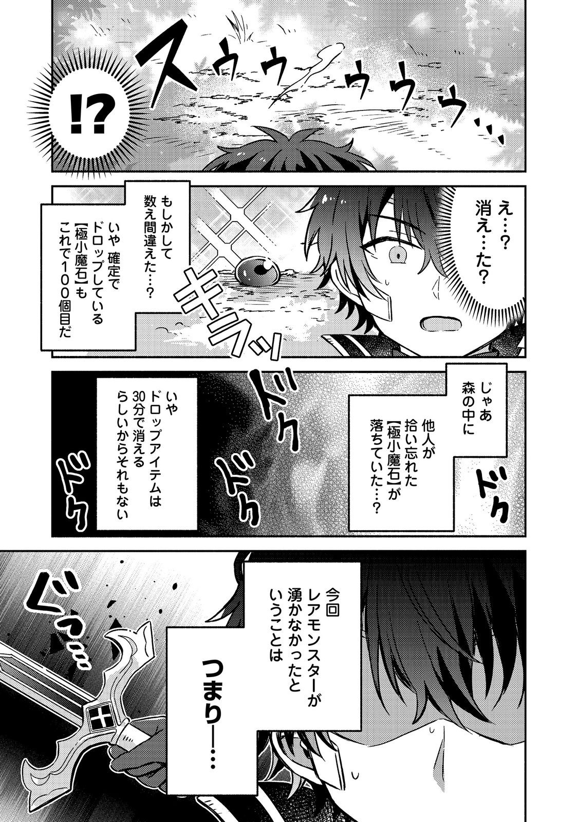 Level Gacha ~Hazure Status Un ga Kekkyoku Ichiban Juuyoudatta Ken~ - Chapter 21 - Page 5