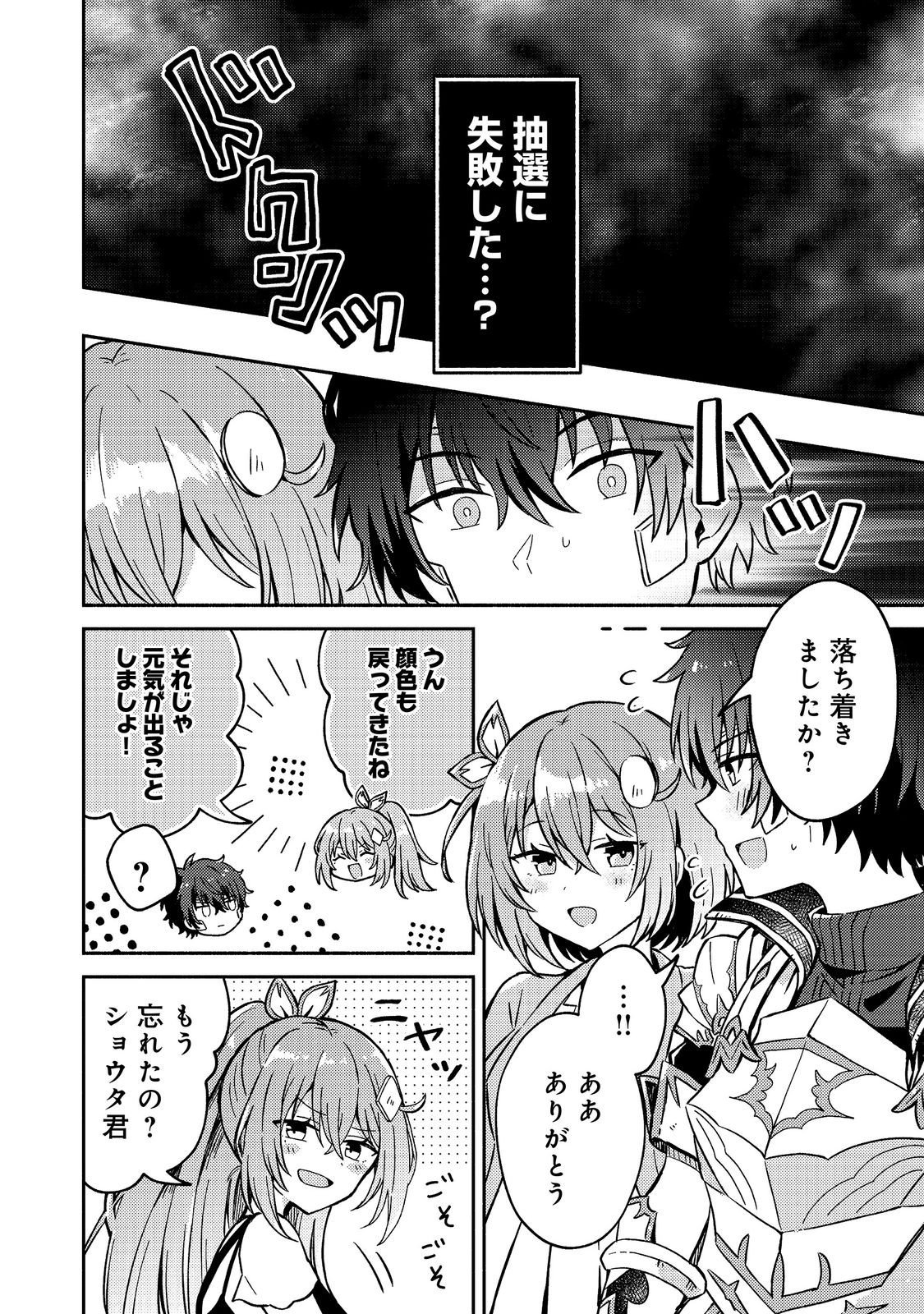 Level Gacha ~Hazure Status Un ga Kekkyoku Ichiban Juuyoudatta Ken~ - Chapter 21 - Page 6