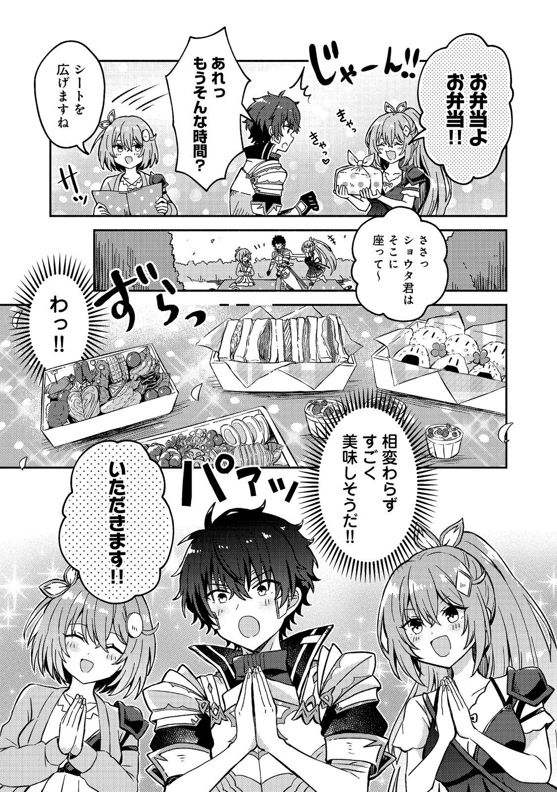 Level Gacha ~Hazure Status Un ga Kekkyoku Ichiban Juuyoudatta Ken~ - Chapter 21 - Page 7