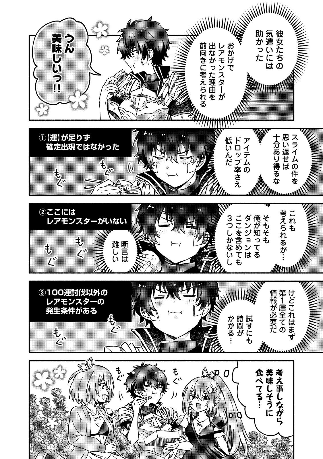 Level Gacha ~Hazure Status Un ga Kekkyoku Ichiban Juuyoudatta Ken~ - Chapter 21 - Page 8