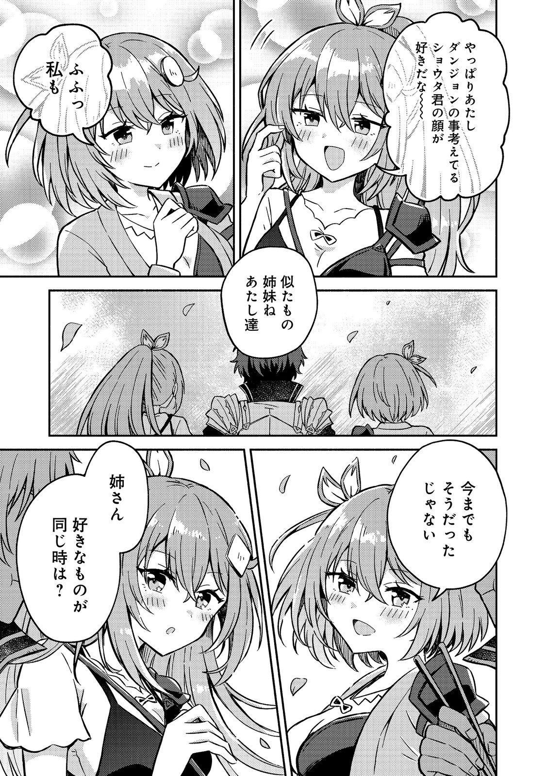 Level Gacha ~Hazure Status Un ga Kekkyoku Ichiban Juuyoudatta Ken~ - Chapter 21 - Page 9