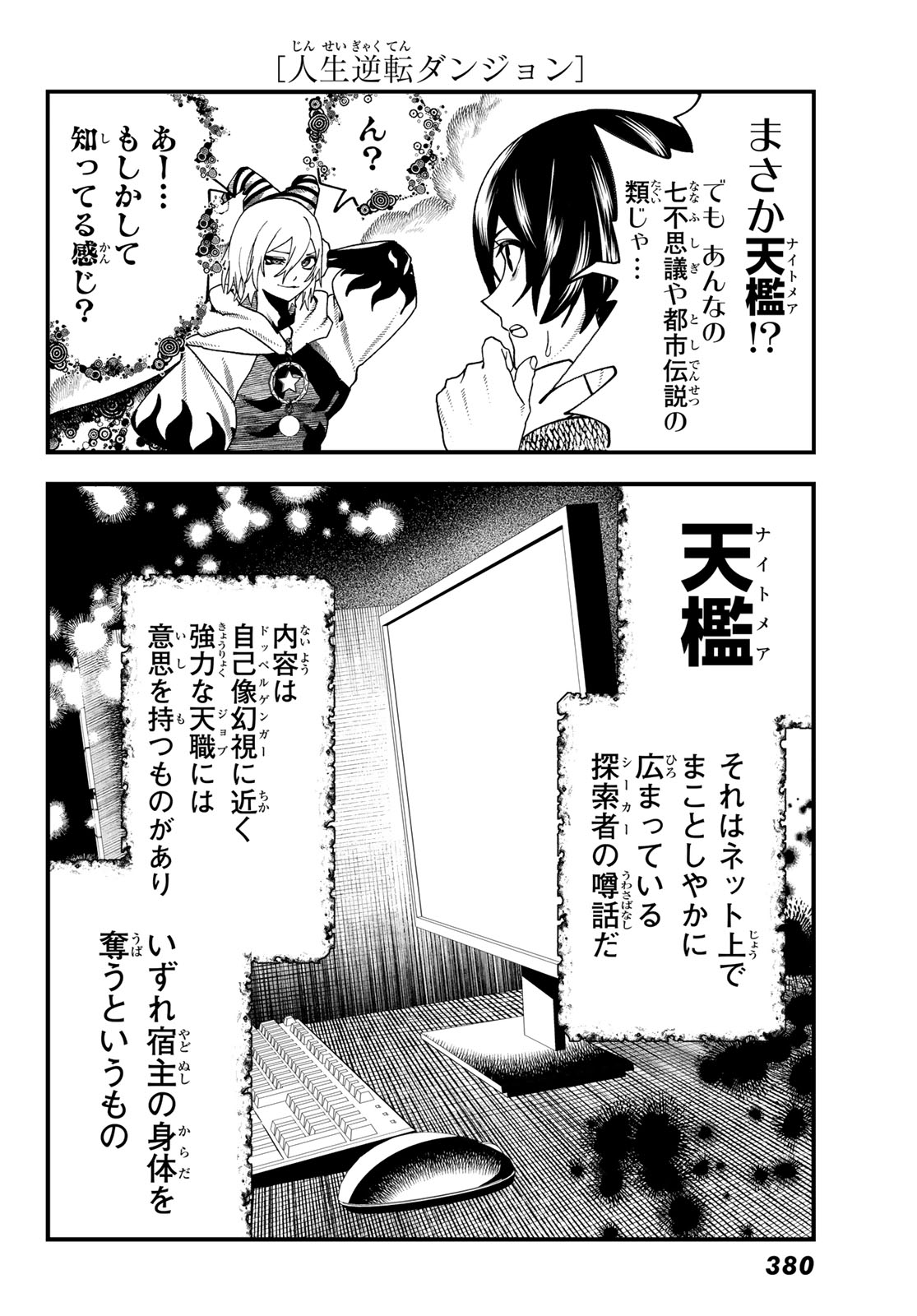 Jinsei Gyakuten Dungeon - Chapter 13 - Page 11