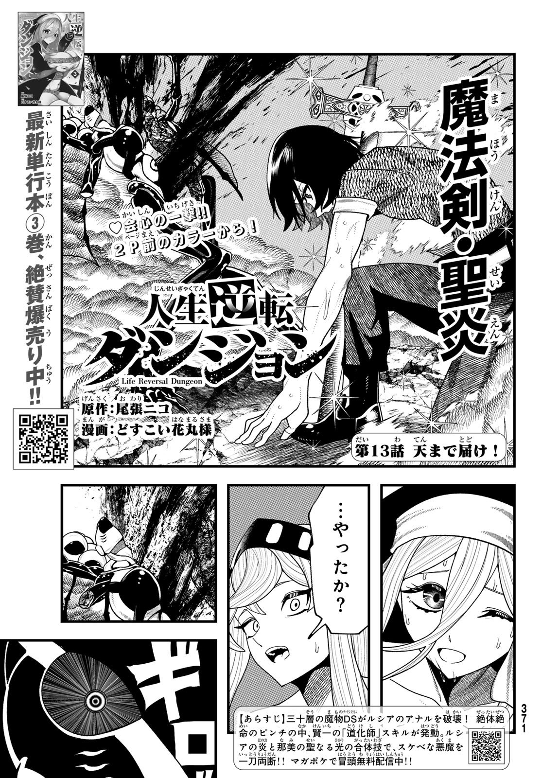 Jinsei Gyakuten Dungeon - Chapter 13 - Page 2