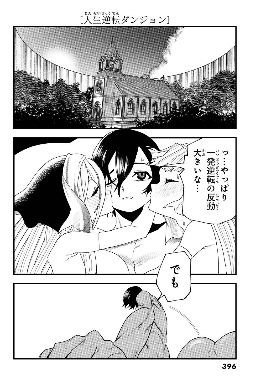 Jinsei Gyakuten Dungeon - Chapter 13 - Page 27
