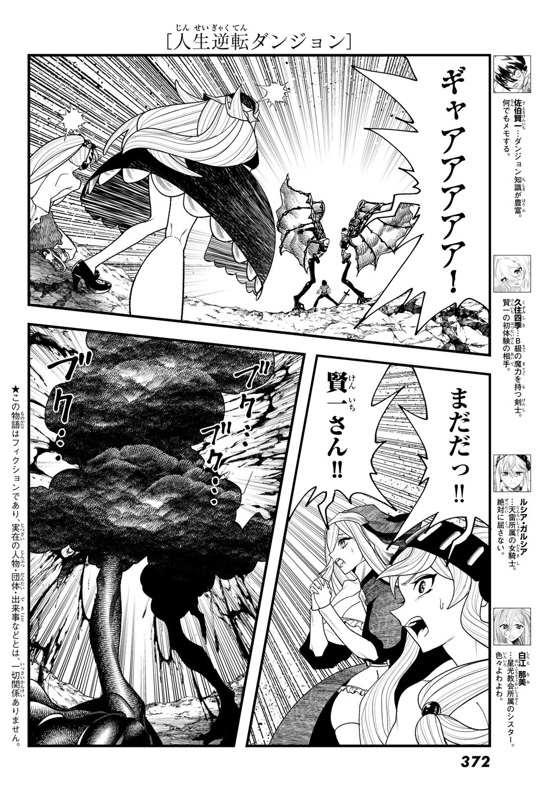 Jinsei Gyakuten Dungeon - Chapter 13 - Page 3