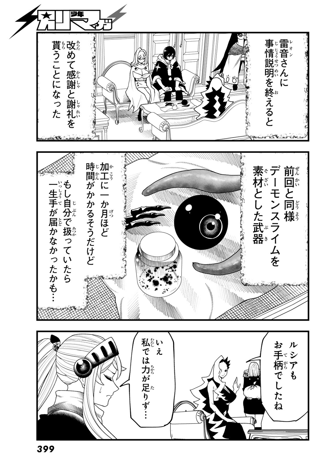 Jinsei Gyakuten Dungeon - Chapter 13 - Page 30