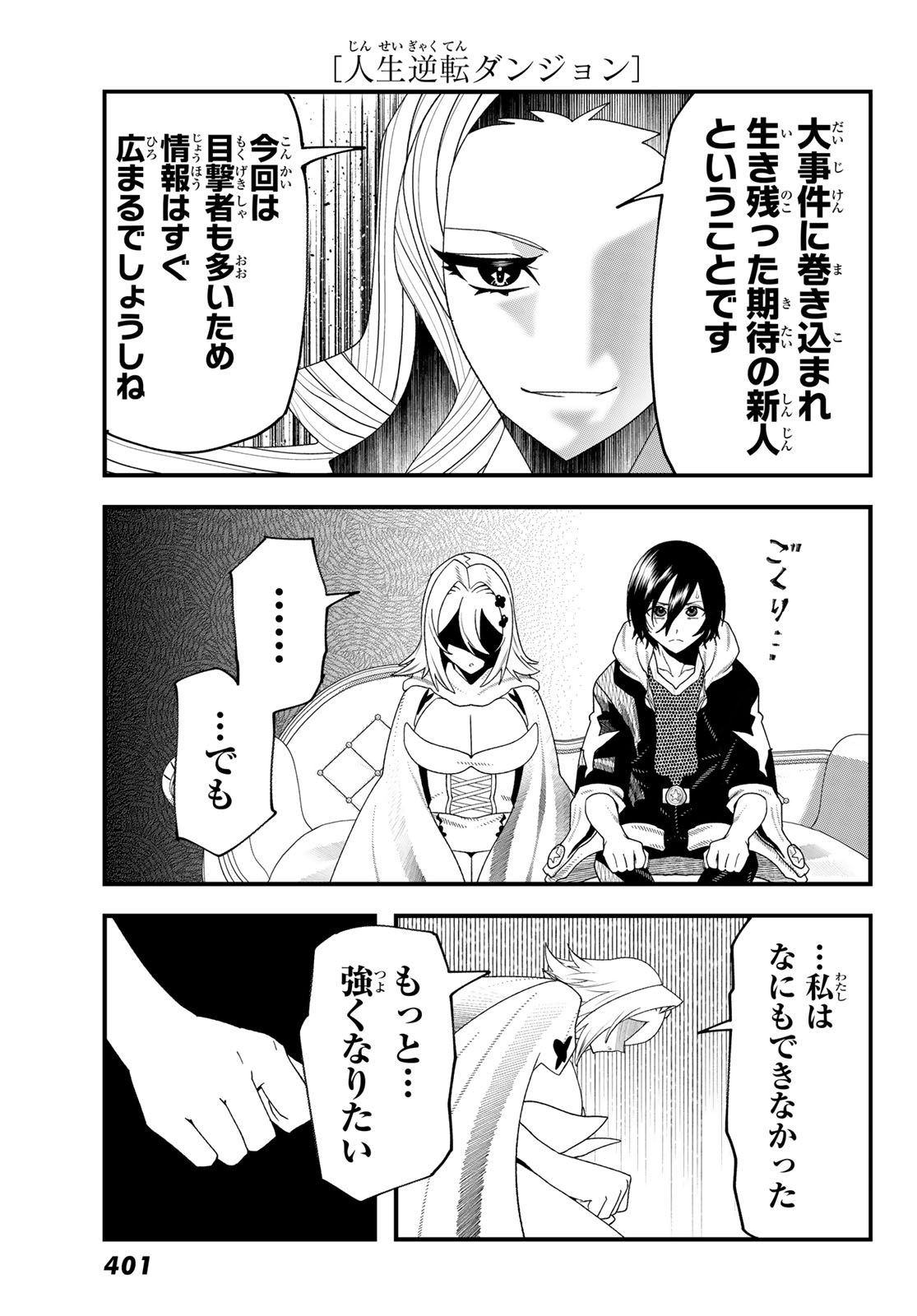 Jinsei Gyakuten Dungeon - Chapter 13 - Page 32