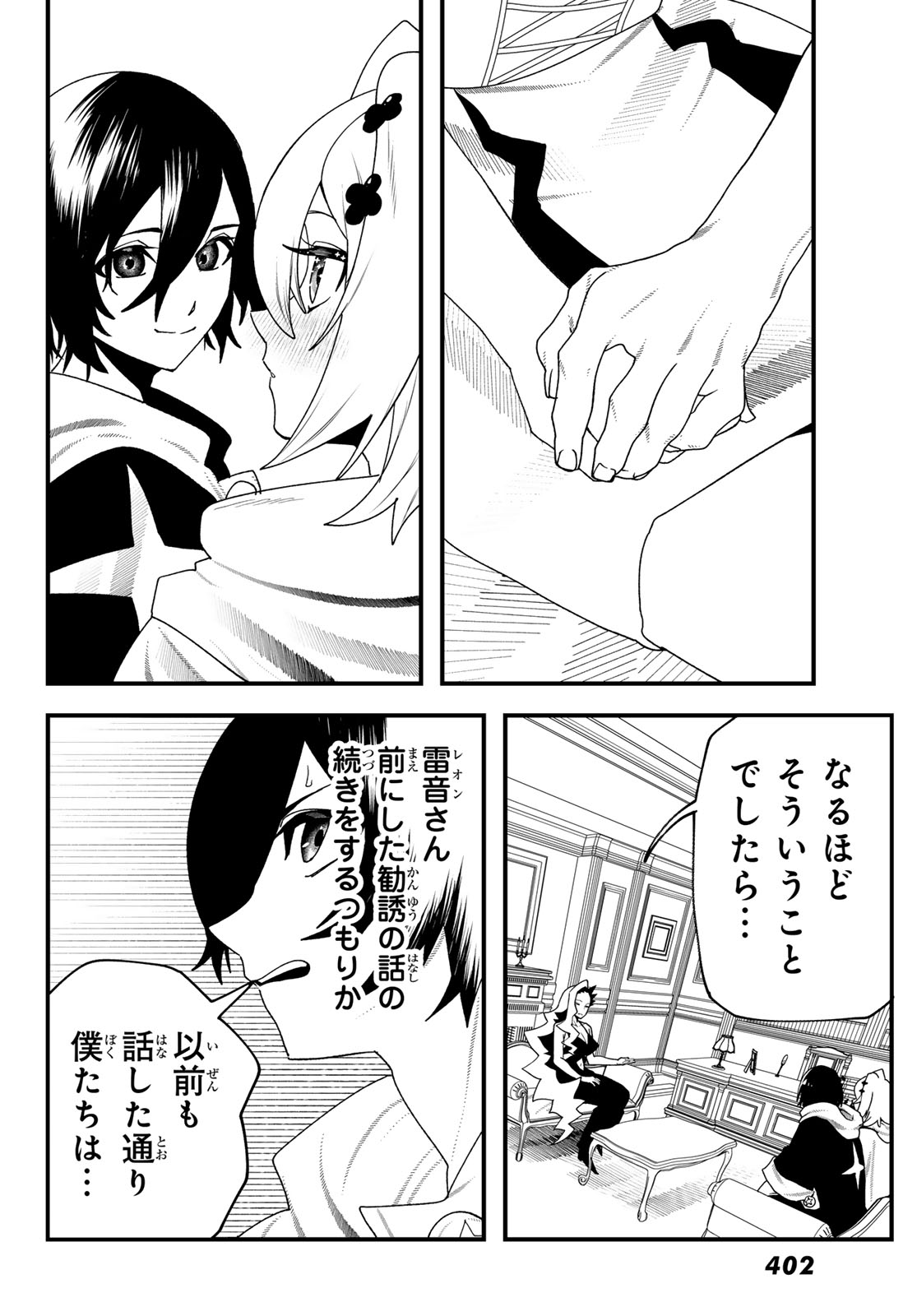 Jinsei Gyakuten Dungeon - Chapter 13 - Page 33