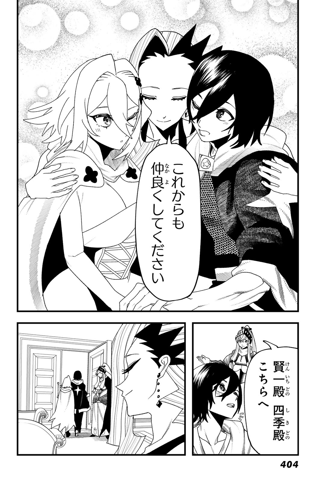 Jinsei Gyakuten Dungeon - Chapter 13 - Page 35