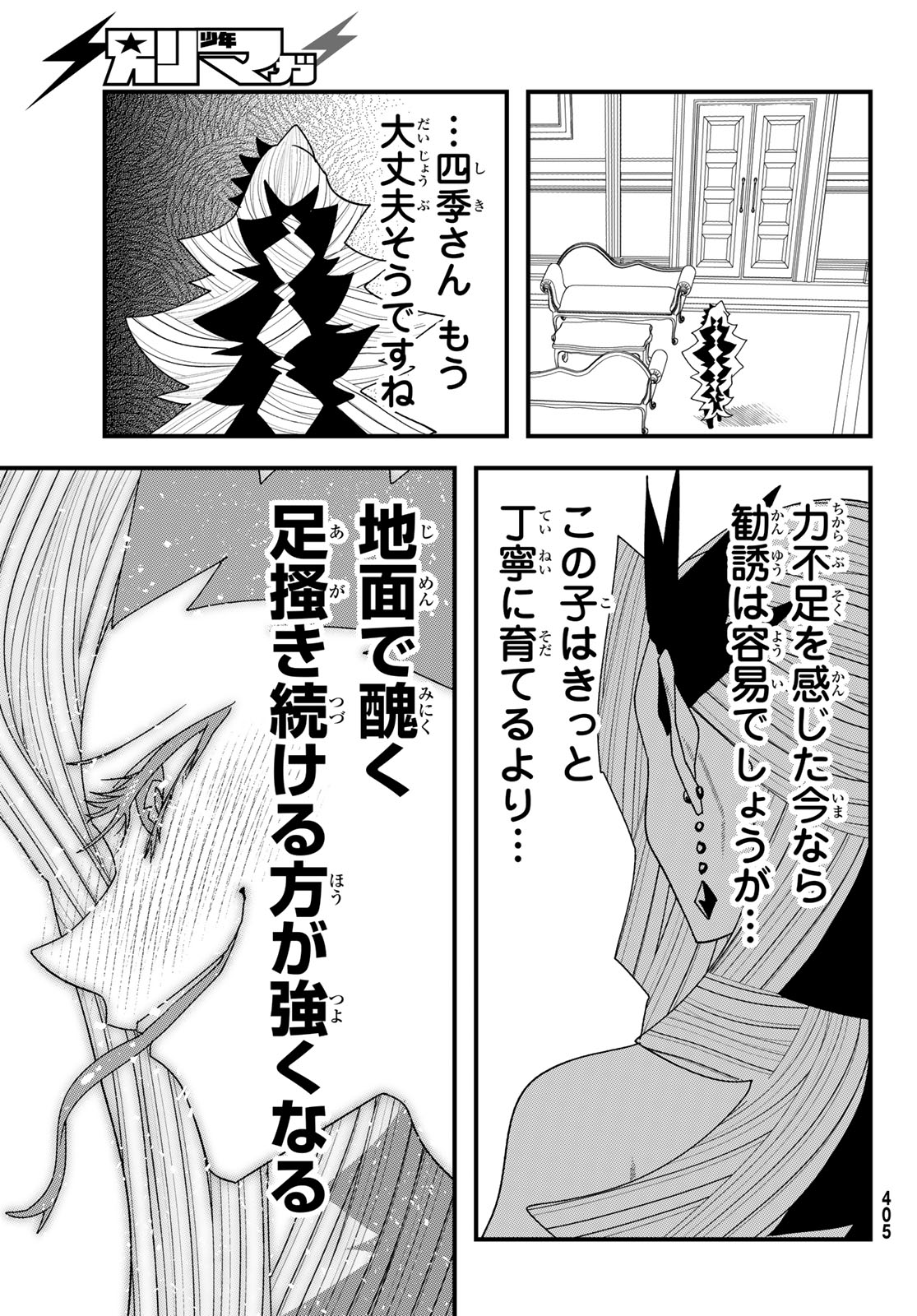 Jinsei Gyakuten Dungeon - Chapter 13 - Page 36
