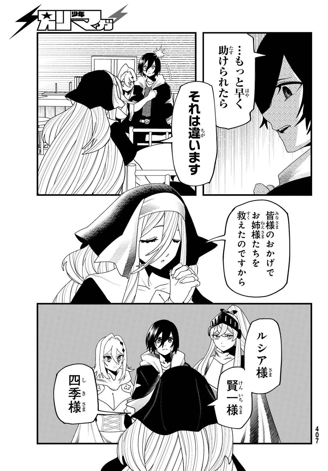 Jinsei Gyakuten Dungeon - Chapter 13 - Page 38