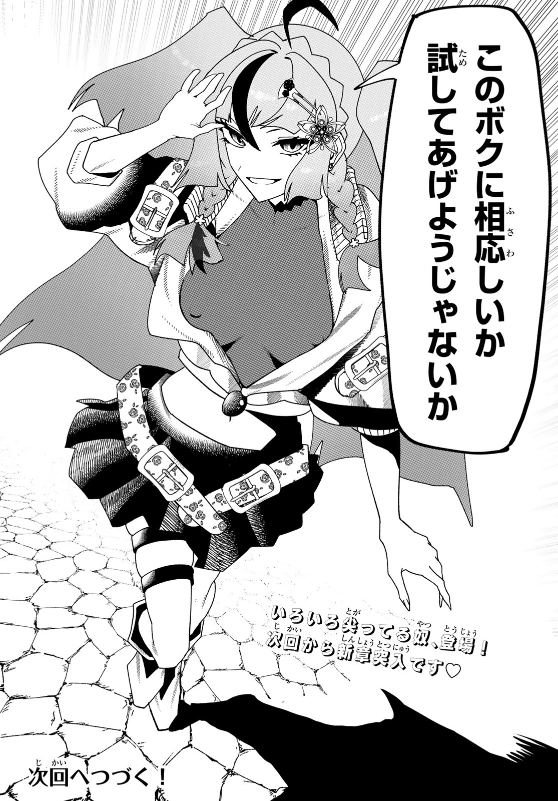 Jinsei Gyakuten Dungeon - Chapter 13 - Page 41