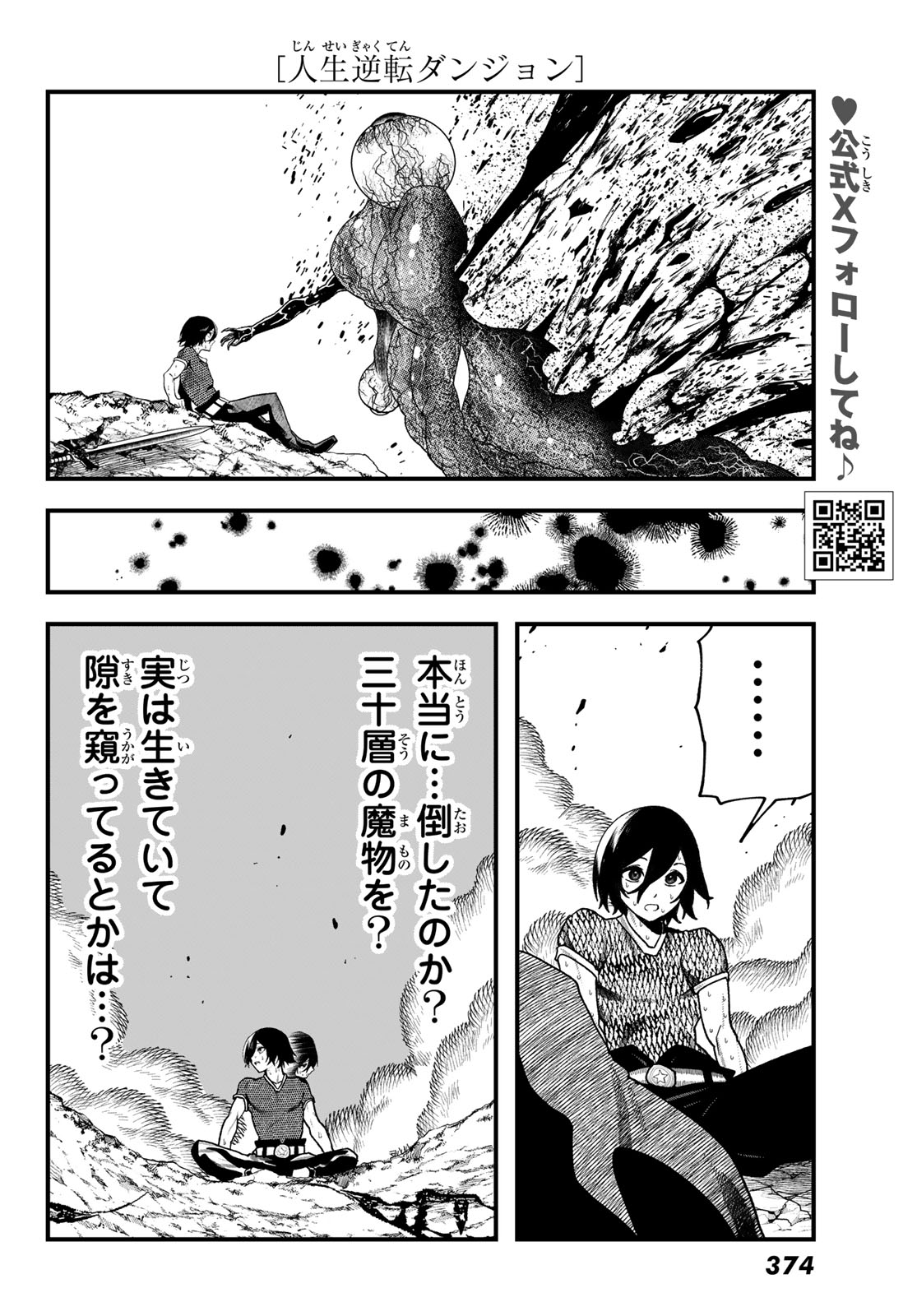 Jinsei Gyakuten Dungeon - Chapter 13 - Page 5