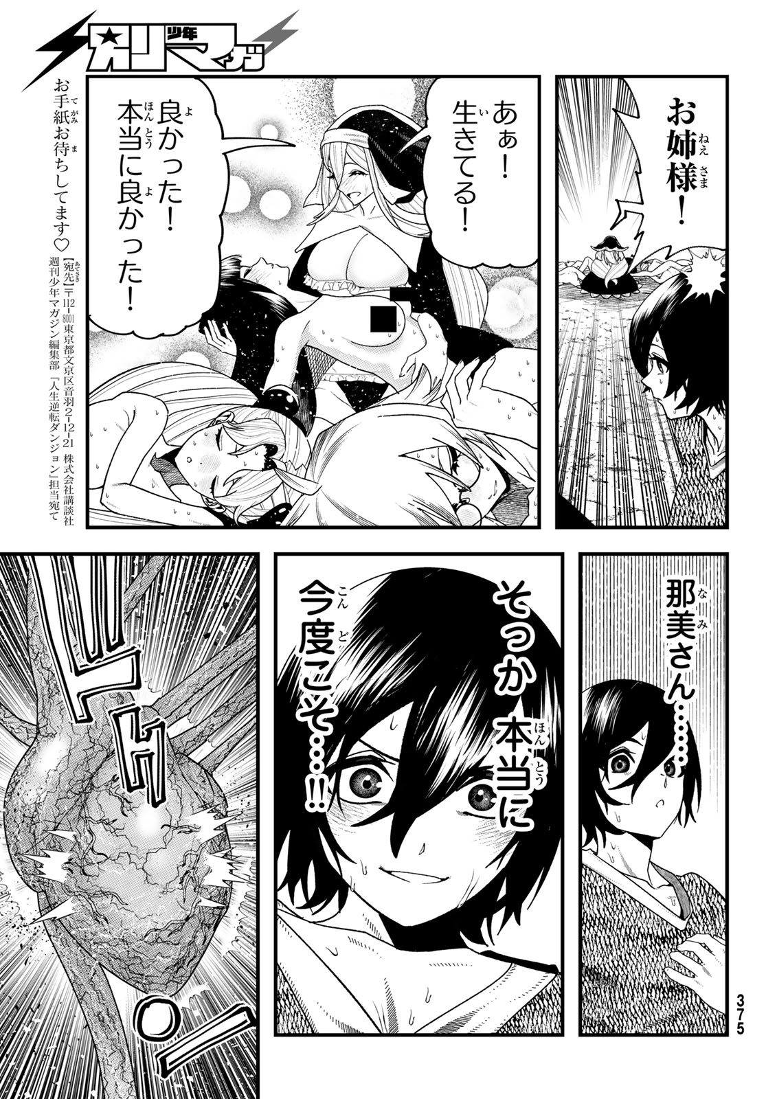 Jinsei Gyakuten Dungeon - Chapter 13 - Page 6