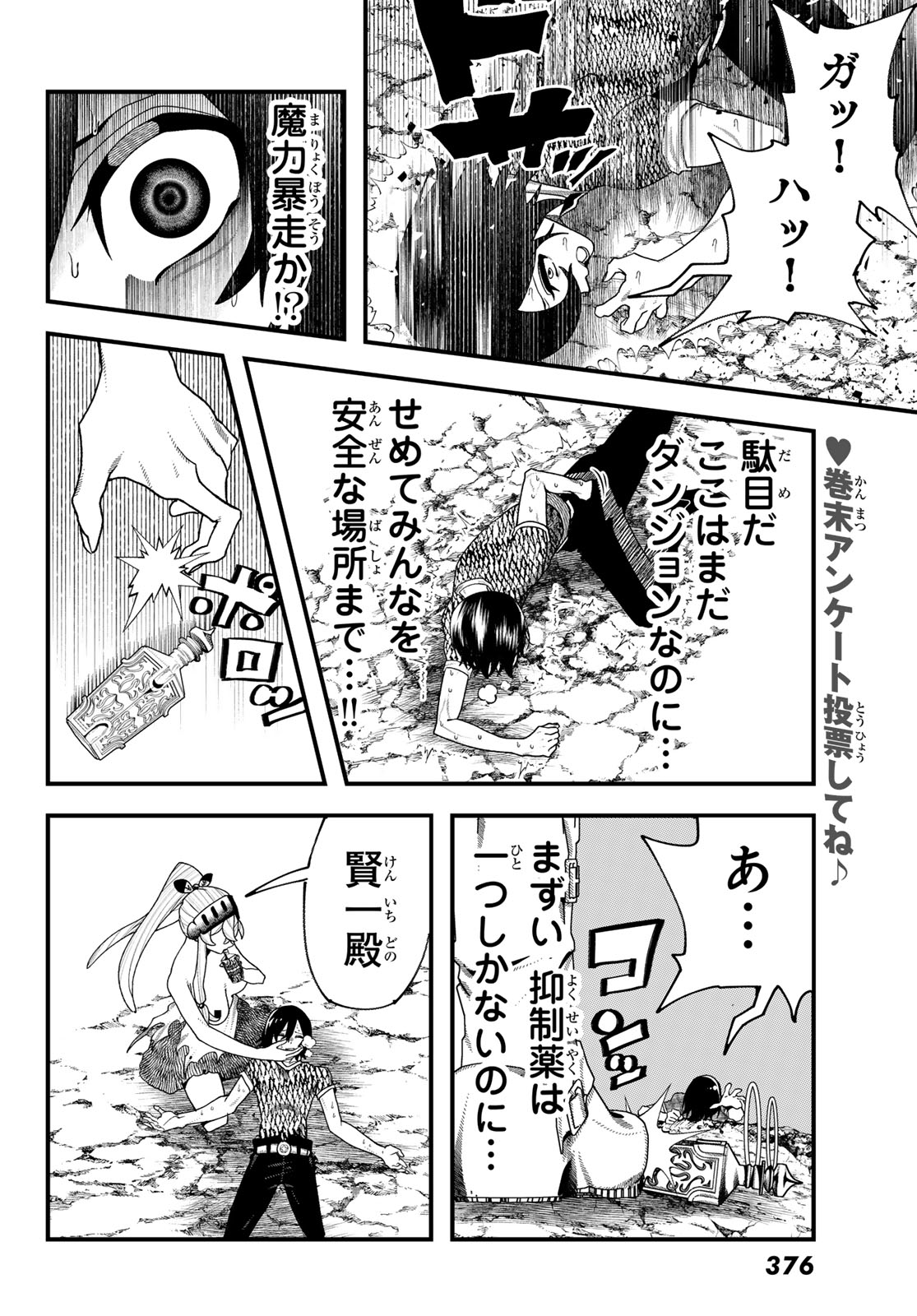 Jinsei Gyakuten Dungeon - Chapter 13 - Page 7