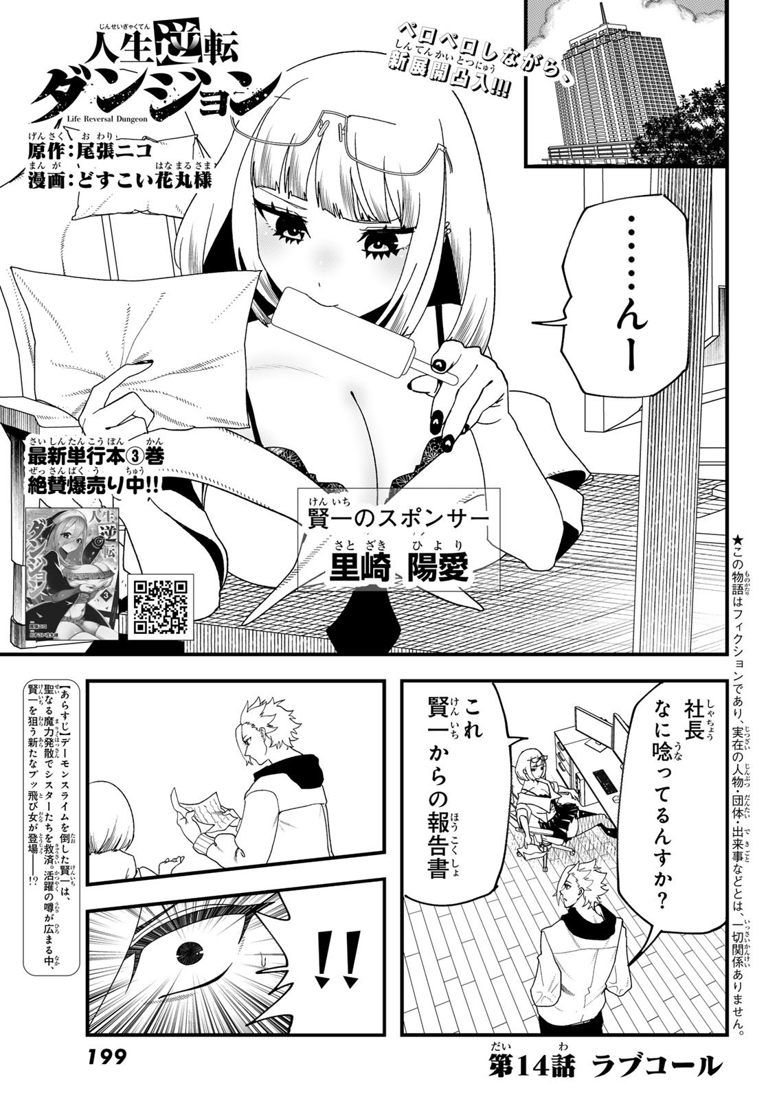 Jinsei Gyakuten Dungeon - Chapter 14 - Page 1