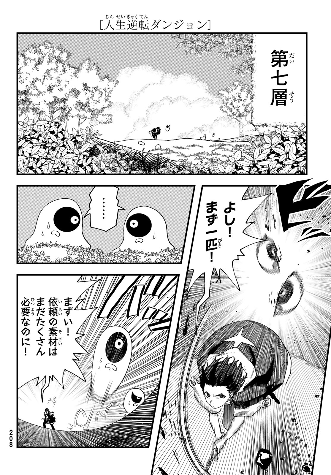 Jinsei Gyakuten Dungeon - Chapter 14 - Page 10