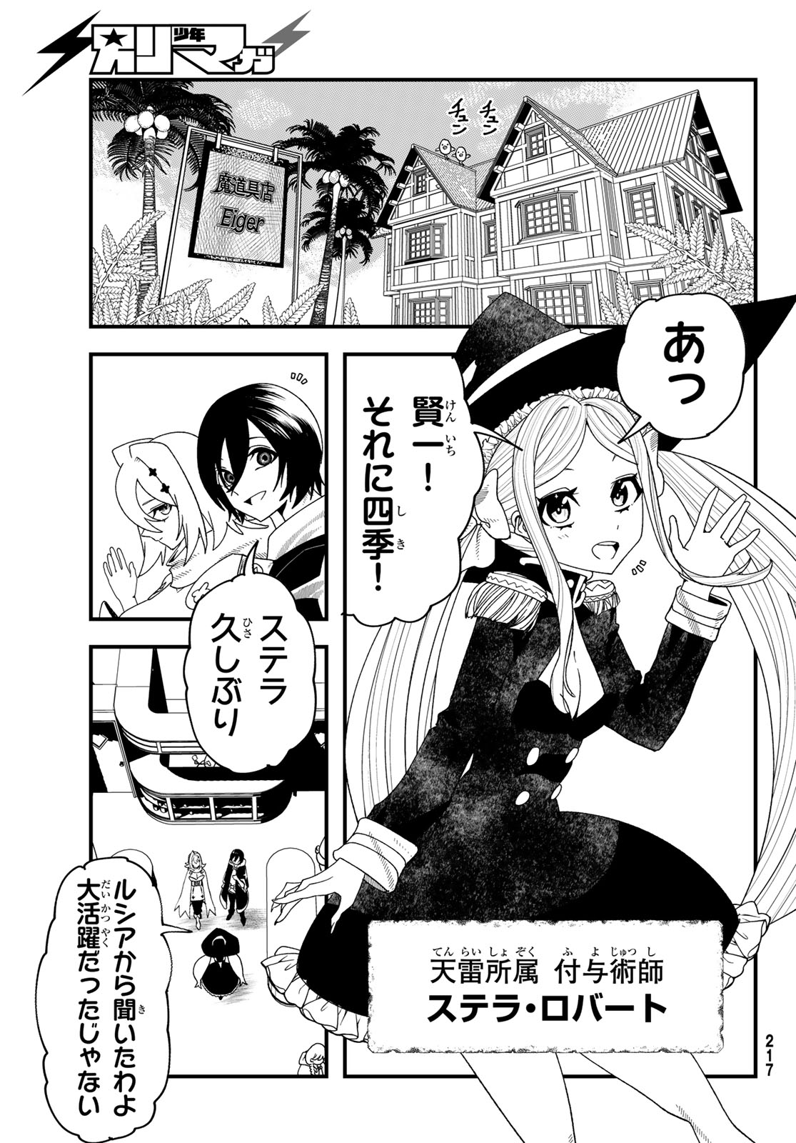 Jinsei Gyakuten Dungeon - Chapter 14 - Page 19