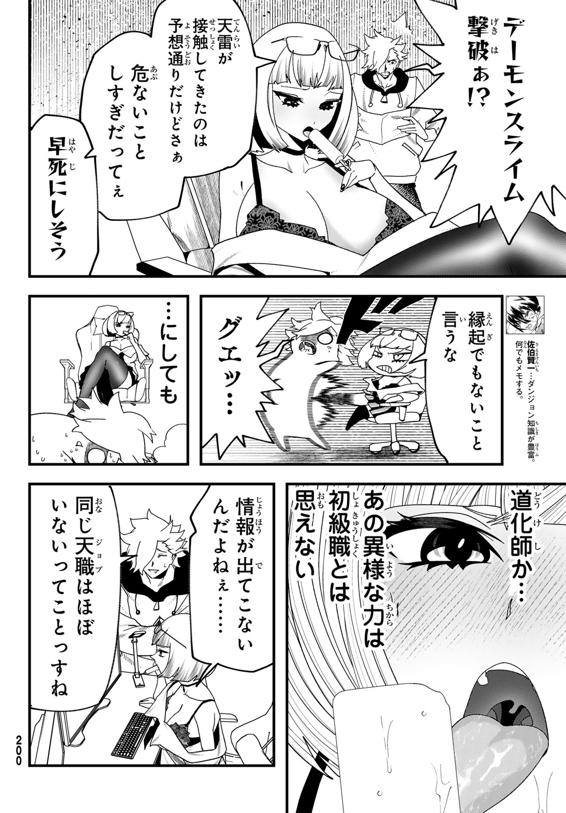 Jinsei Gyakuten Dungeon - Chapter 14 - Page 2