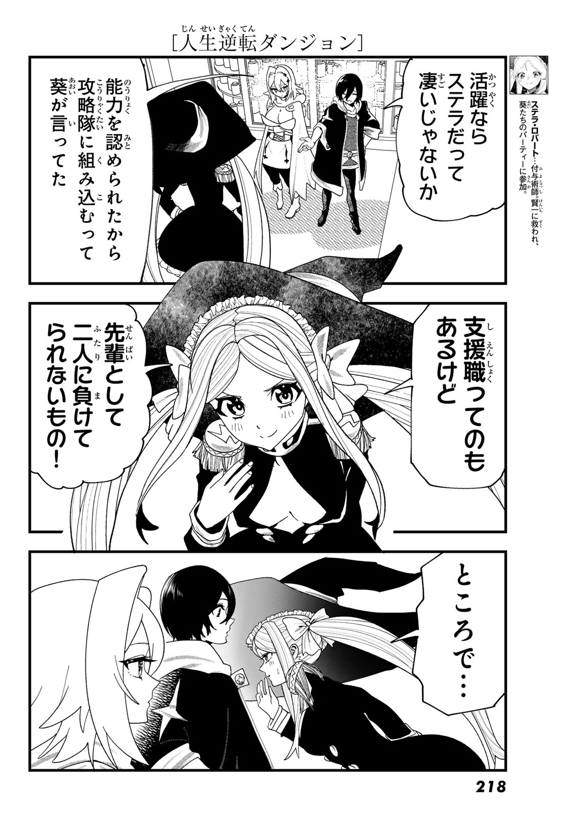 Jinsei Gyakuten Dungeon - Chapter 14 - Page 20